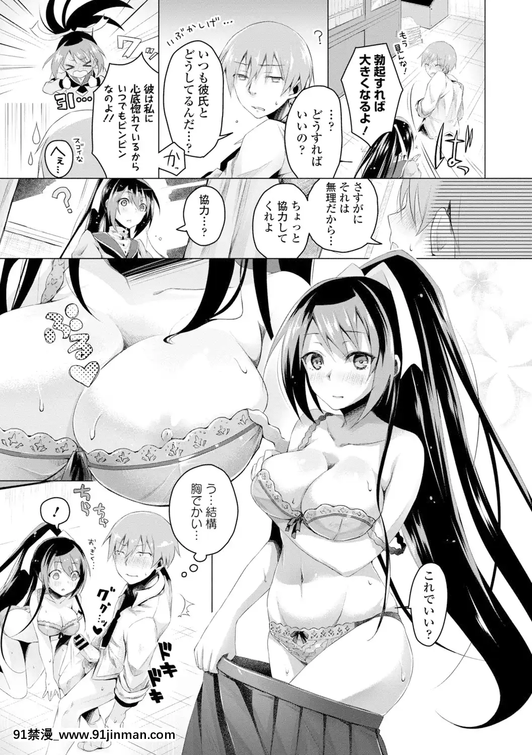 [鈴月あこに]-愛しいヒト♡[couvre feu 18h]
