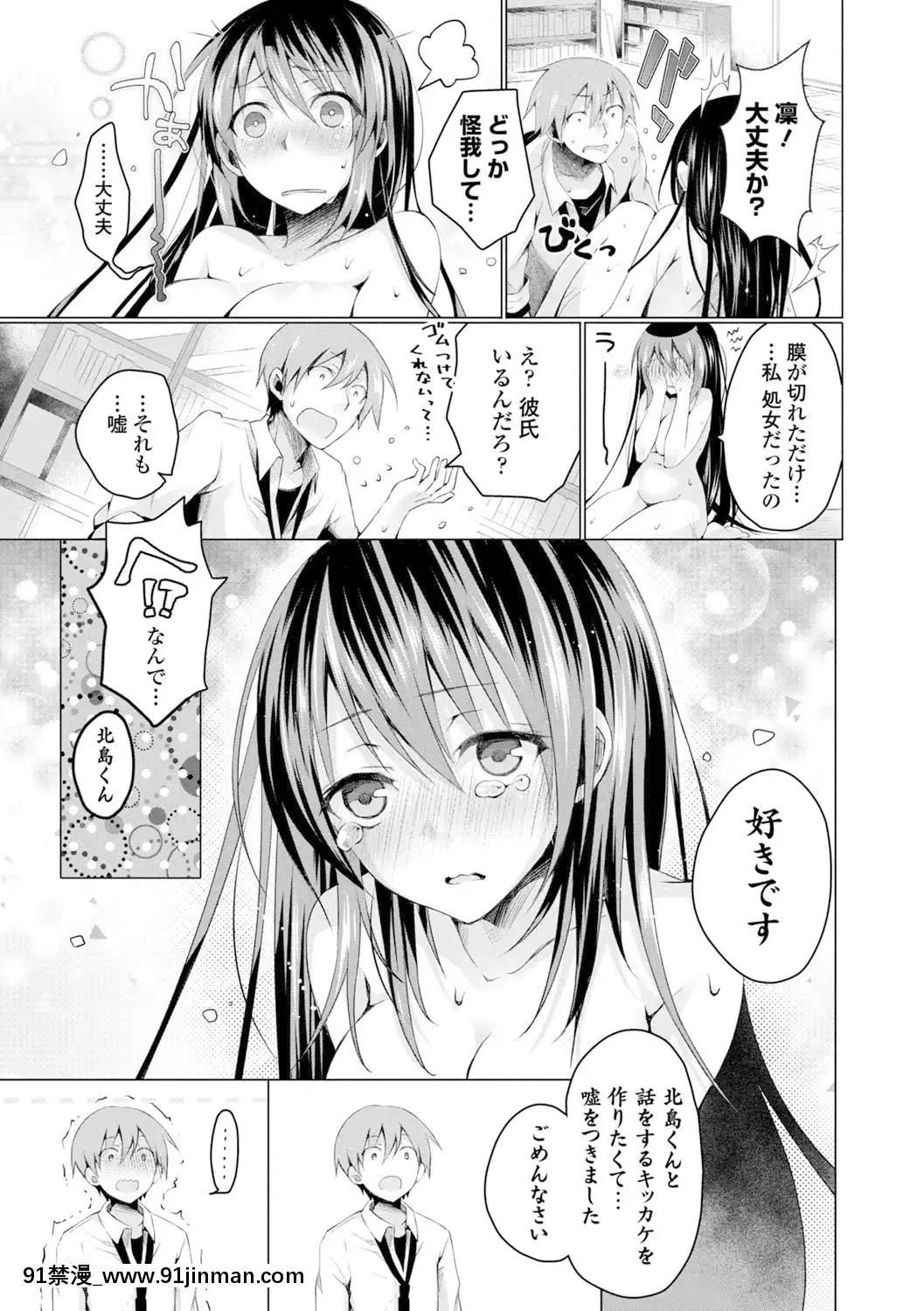 [鈴月あこに]-愛しいヒト♡[couvre feu 18h]