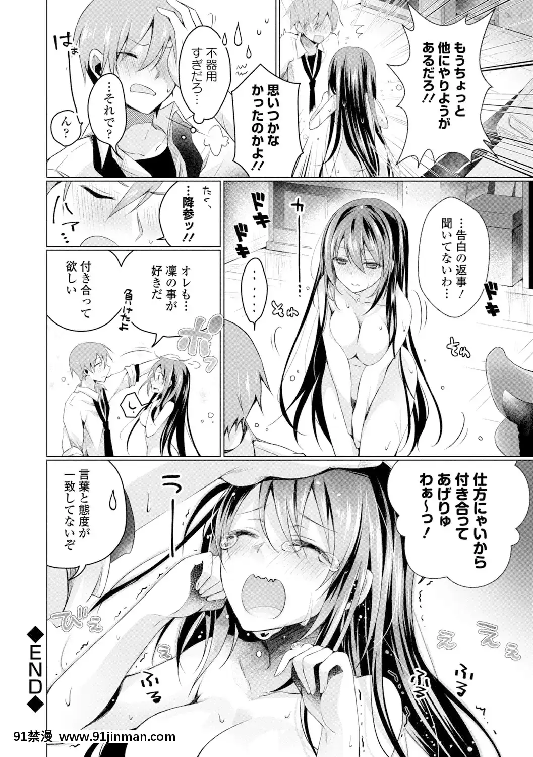 [鈴月あこに]-愛しいヒト♡[couvre feu 18h]