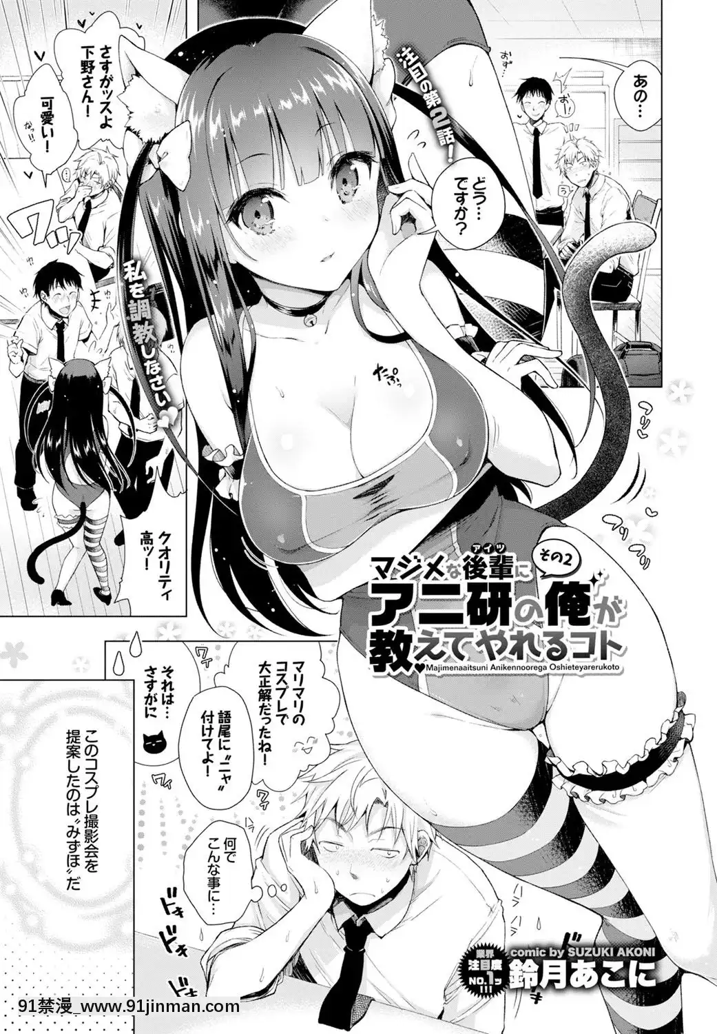 [鈴月あこに]-愛しいヒト♡[couvre feu 18h]