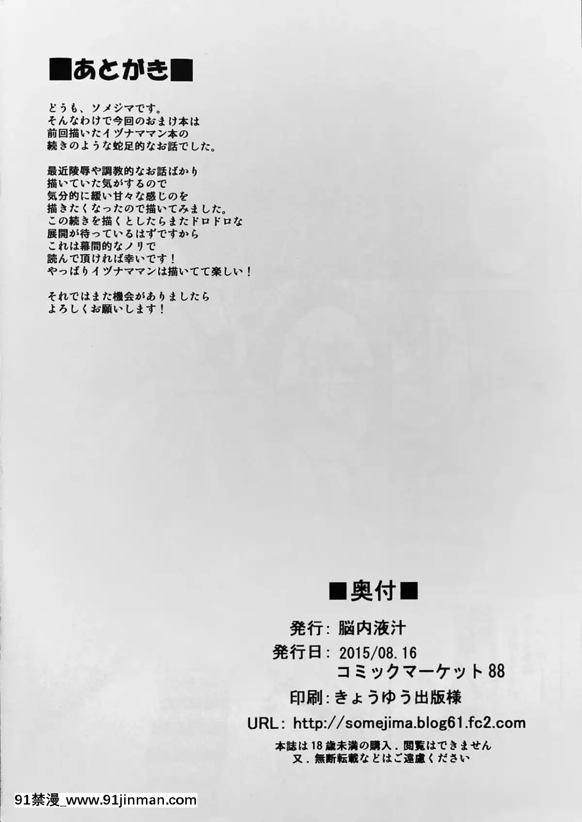 [逃亡者×新桥月白日语社] (C88) [脳内液汁 (ソメジマ)] 魂獣淫居暮らし(补) (神罗万象チョコ)[變身 h漫]