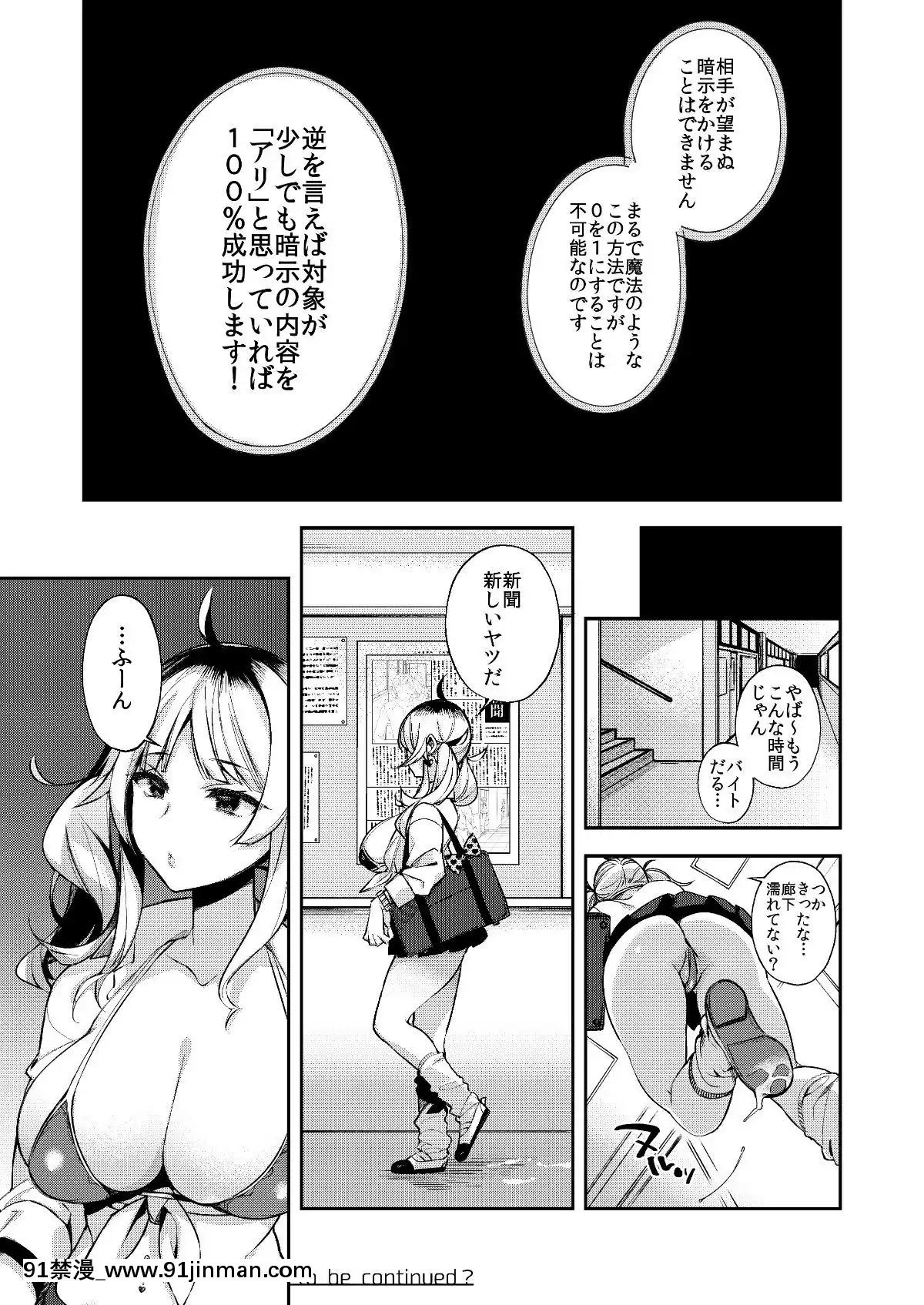 [百々ふぐり-(しんどう)]-催眠新聞[18h cest]