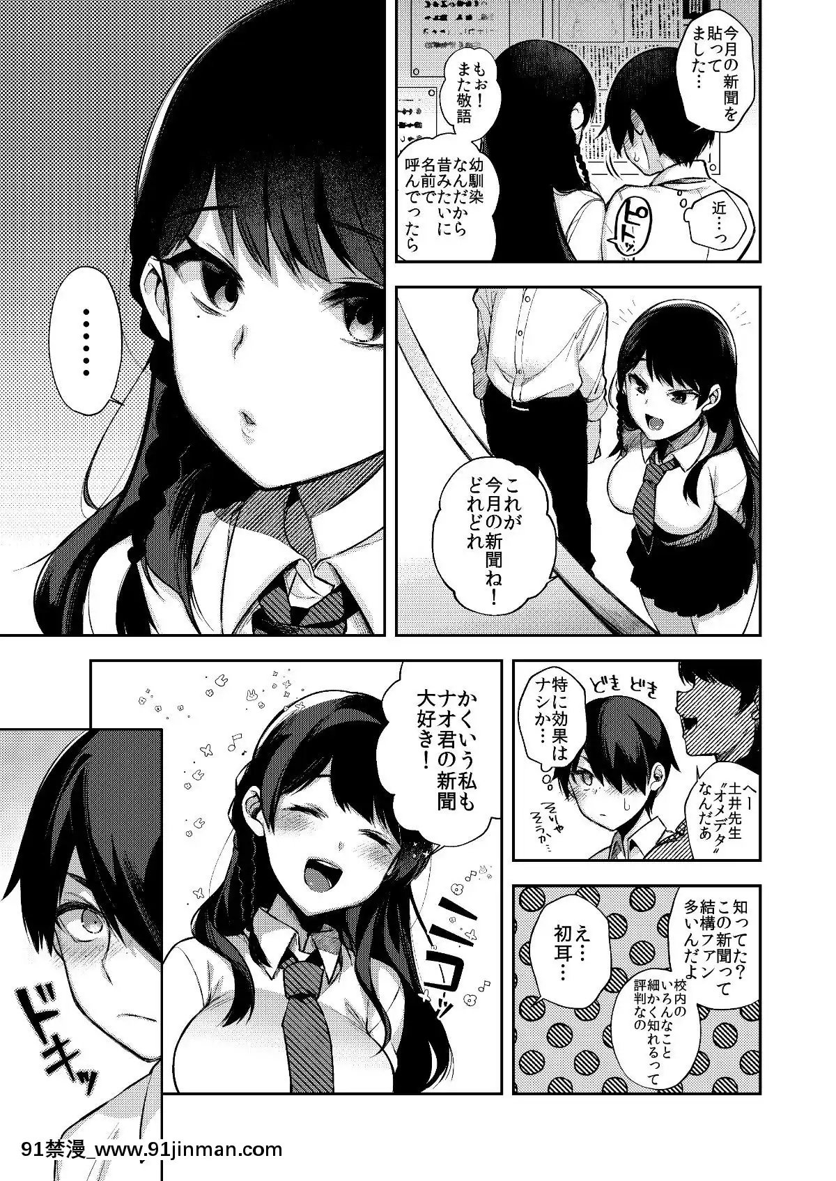[百々ふぐり-(しんどう)]-催眠新聞[18h cest]
