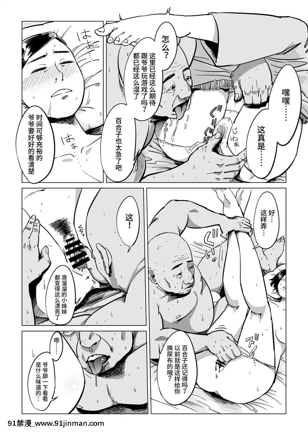 [しおじ]-祖父、孫と遊ぶ-[熊貓人漢化][娜美 同人 h漫]