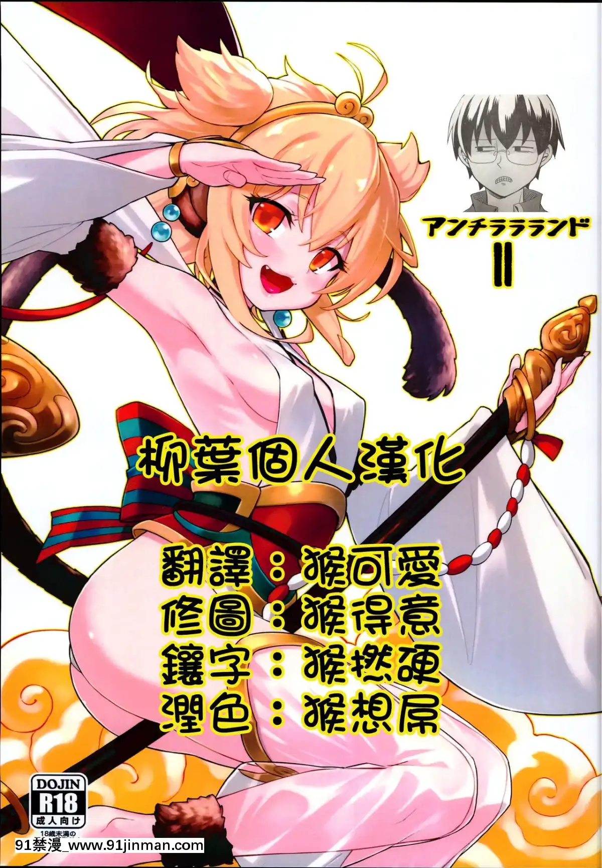 (C94)-[タマラン-(タマラン)]-アンチラララランドII-(グランブルーファンタジー)-[柳葉個人漢化][h漫 壁尻]