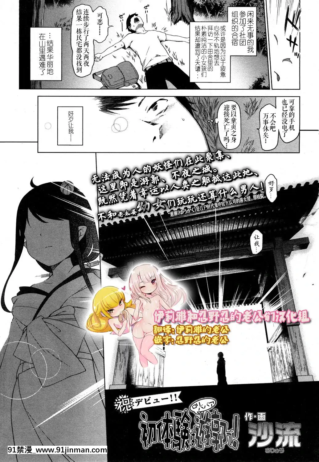 [伊忍漢化組]-[沙流]-初體験はロリババア遊郭で!-(永遠娘-參)-[DL版][18h.mm-cg.com 葛籠くずかご]