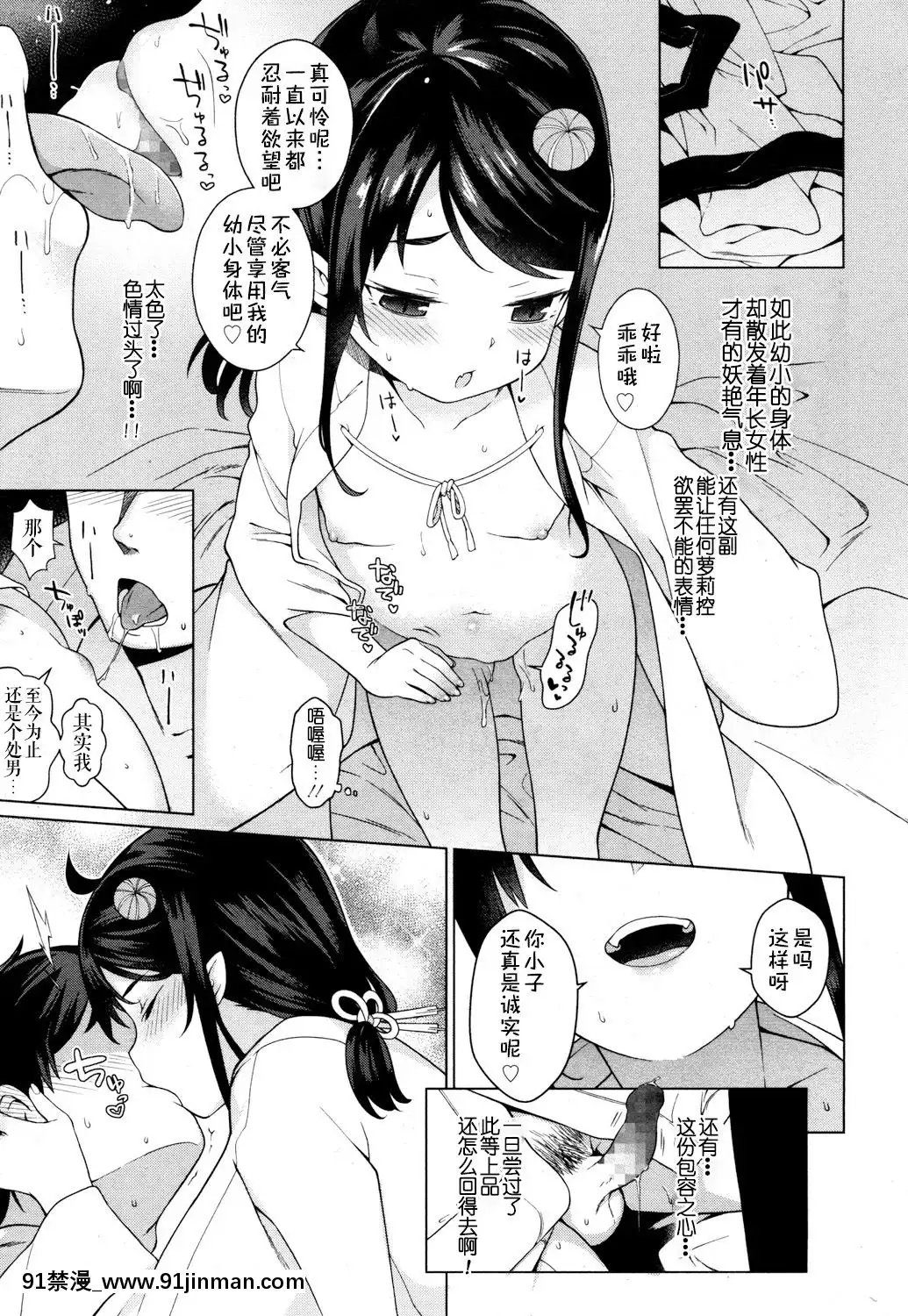 [伊忍漢化組]-[沙流]-初體験はロリババア遊郭で!-(永遠娘-參)-[DL版][18h.mm-cg.com 葛籠くずかご]