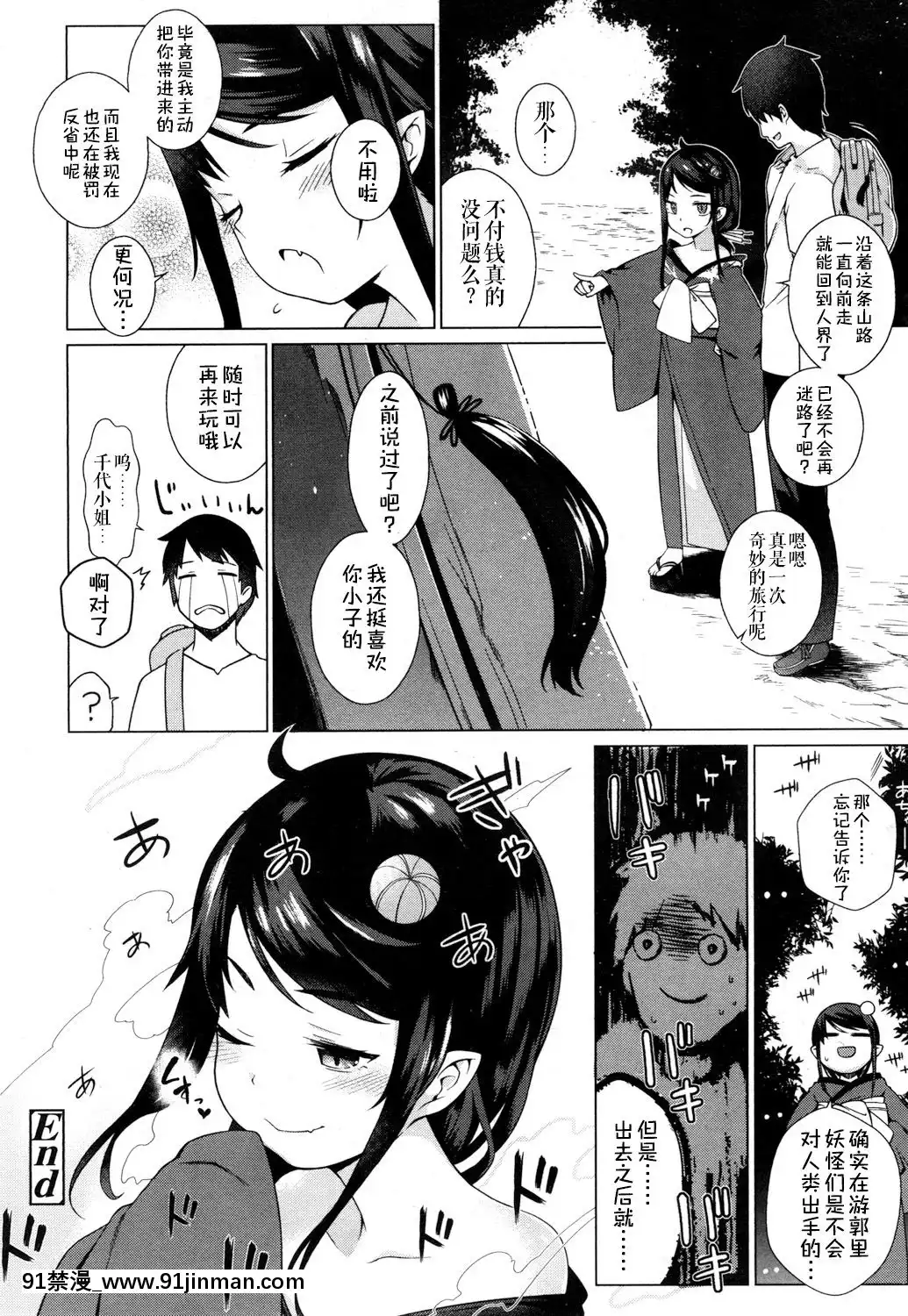 [伊忍漢化組]-[沙流]-初體験はロリババア遊郭で!-(永遠娘-參)-[DL版][18h.mm-cg.com 葛籠くずかご]