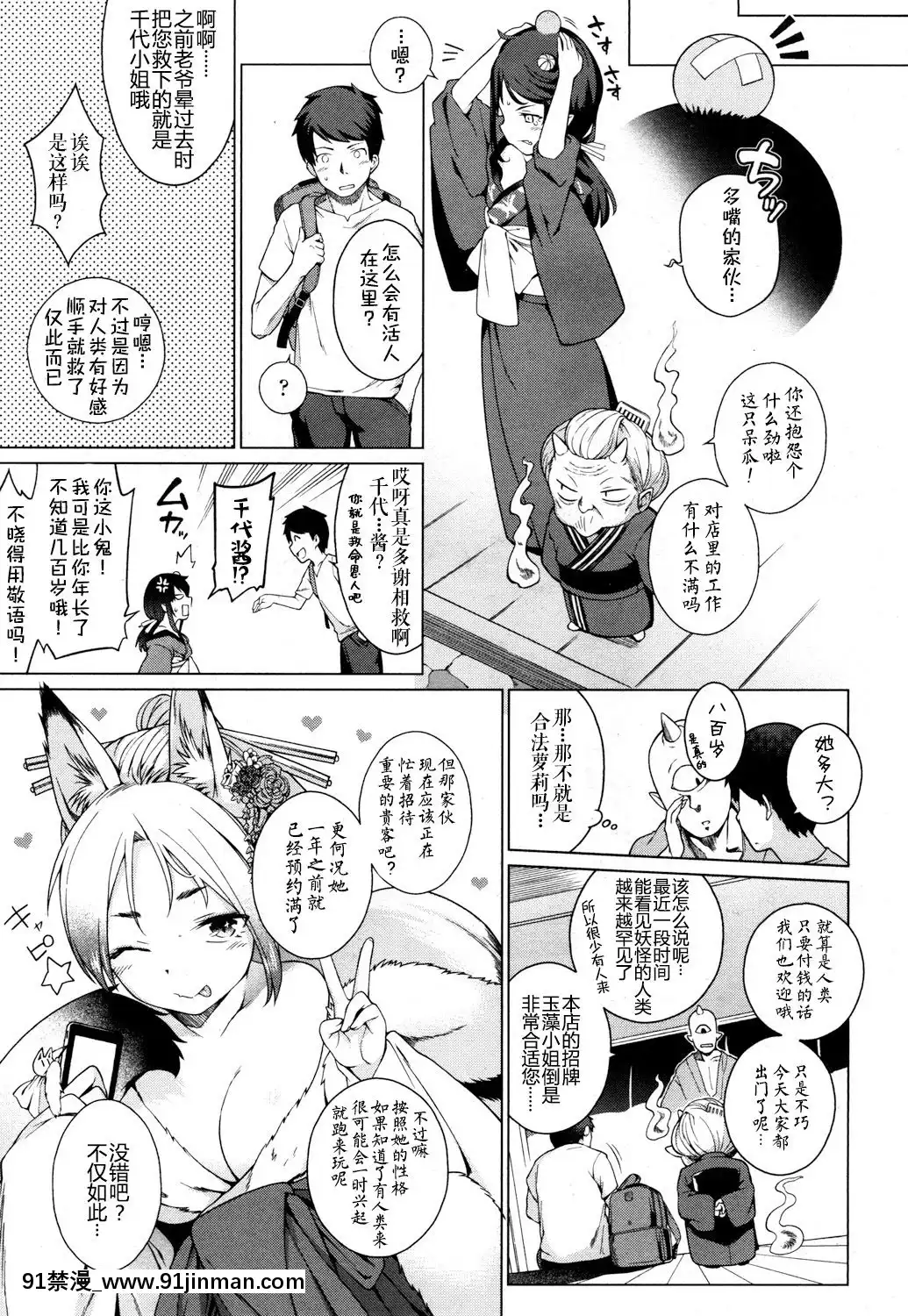 [伊忍漢化組]-[沙流]-初體験はロリババア遊郭で!-(永遠娘-參)-[DL版][18h.mm-cg.com 葛籠くずかご]
