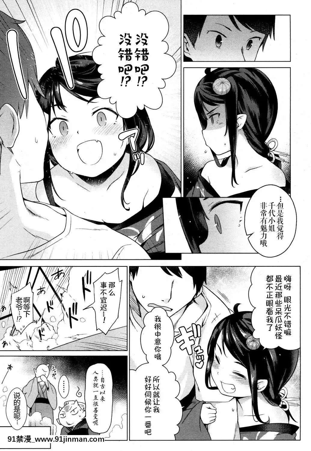 [伊忍漢化組]-[沙流]-初體験はロリババア遊郭で!-(永遠娘-參)-[DL版][18h.mm-cg.com 葛籠くずかご]