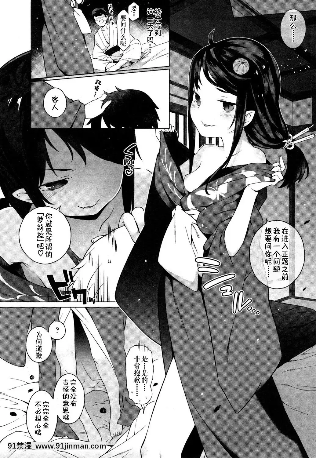 [伊忍漢化組]-[沙流]-初體験はロリババア遊郭で!-(永遠娘-參)-[DL版][18h.mm-cg.com 葛籠くずかご]