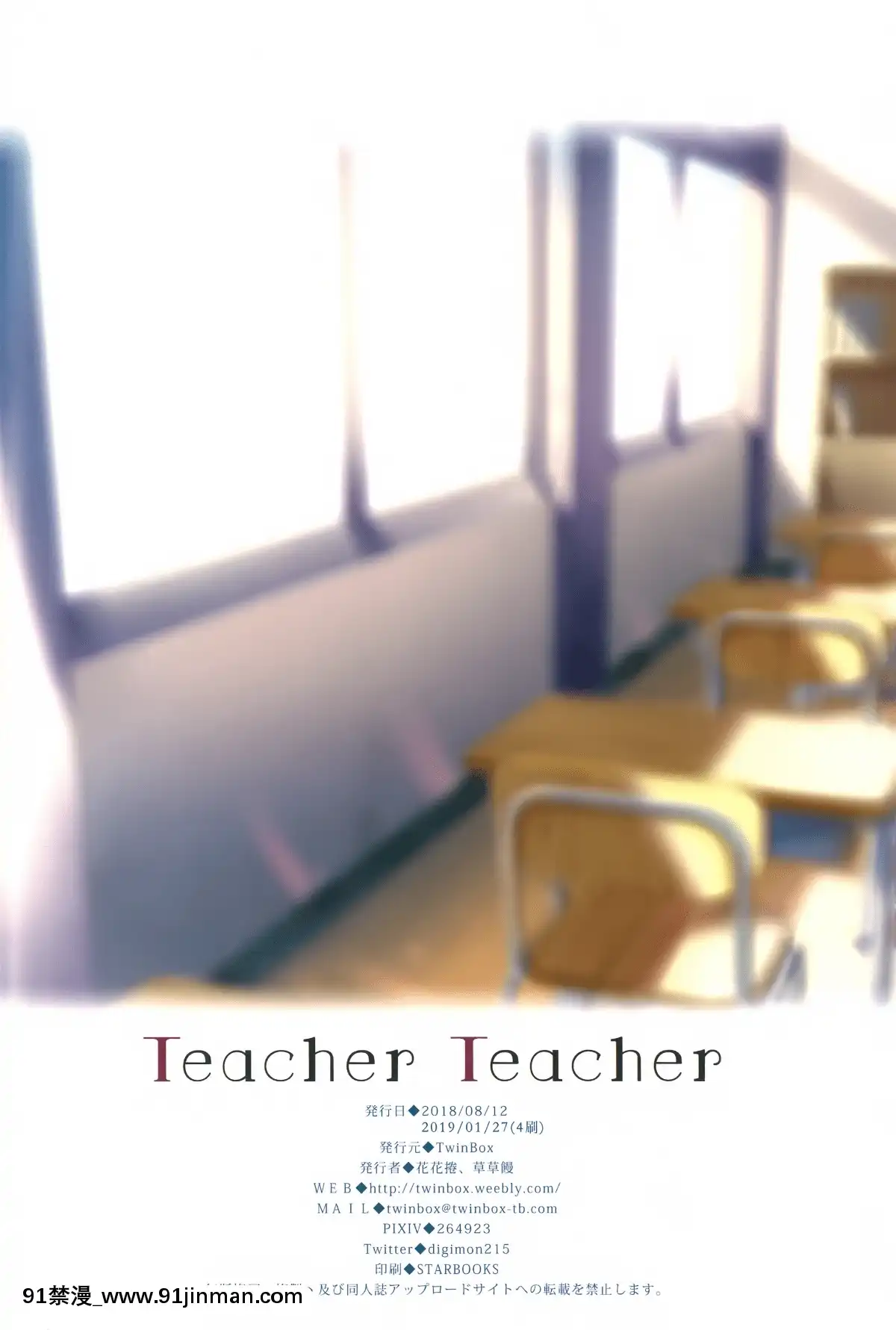 【兔司姬漢化組】-(C94)-[TwinBox-(花花捲、草草饅)]-Teacher-Teacher[18h 01]