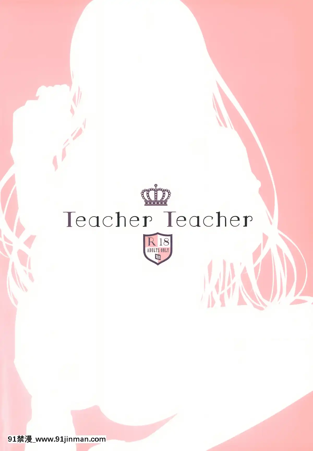 【兔司姬漢化組】-(C94)-[TwinBox-(花花捲、草草饅)]-Teacher-Teacher[18h 01]
