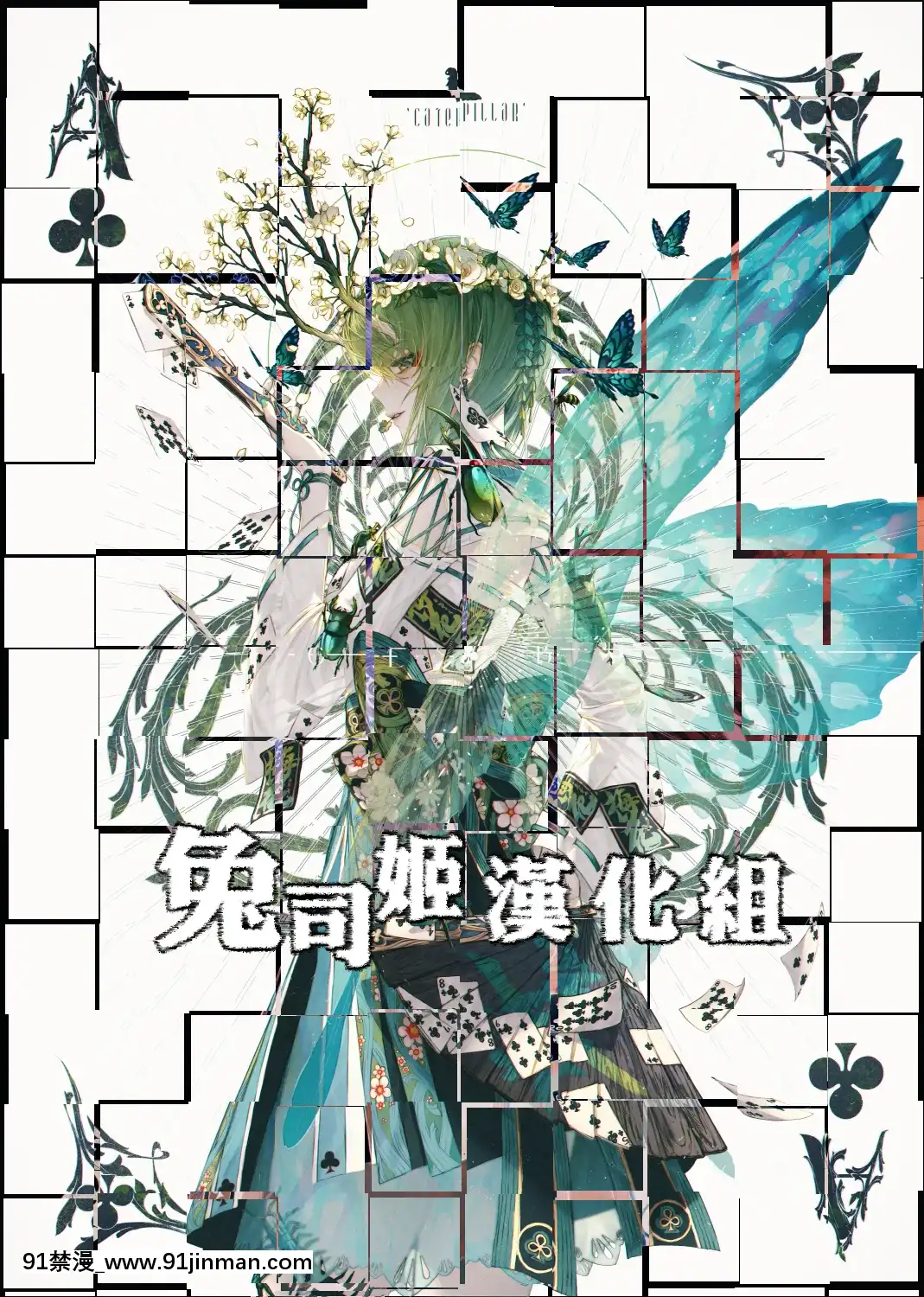 【兔司姬漢化組】-(C94)-[TwinBox-(花花捲、草草饅)]-Teacher-Teacher[18h 01]