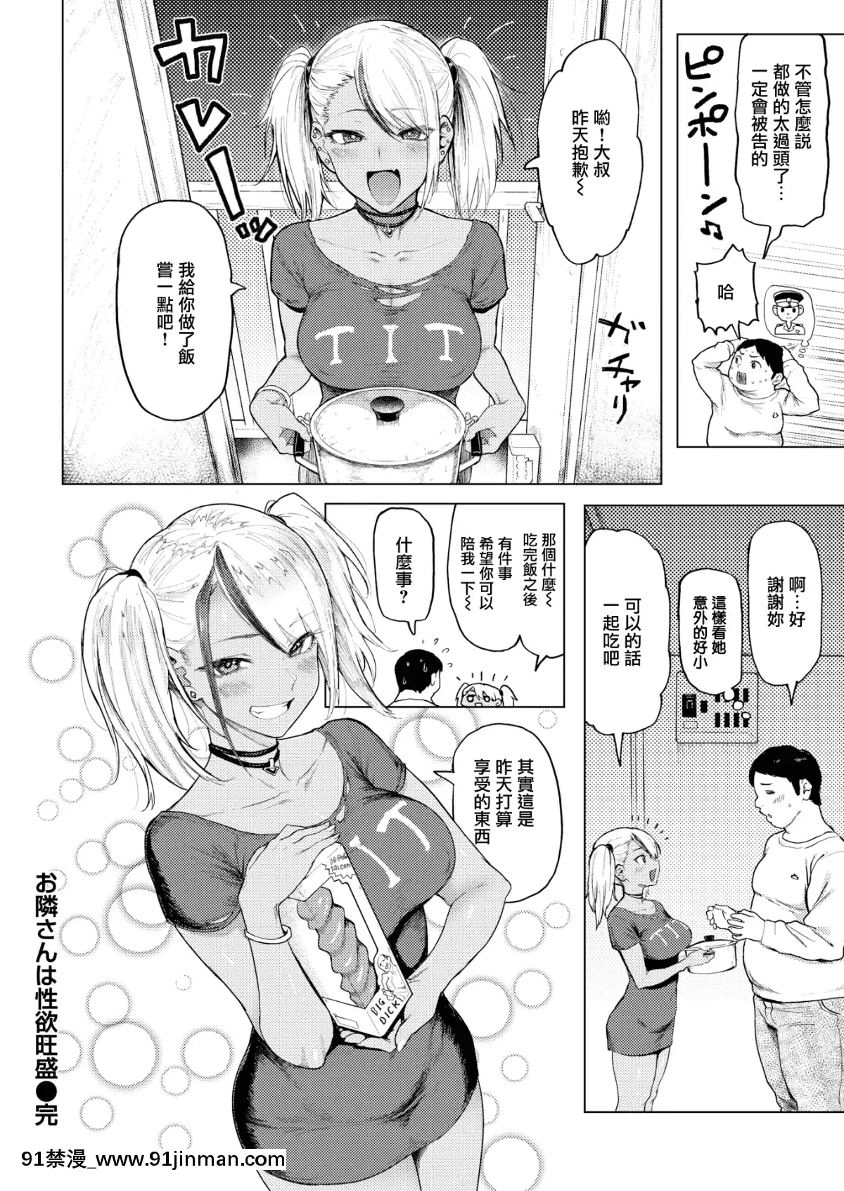 [梅梅50]（COMIC失乐天 2019年6月号）邻居性欲旺盛[天真汉化组][MJK 19 Z1671][天真修正][天真无修宇宙分组][h漫 壁尻]