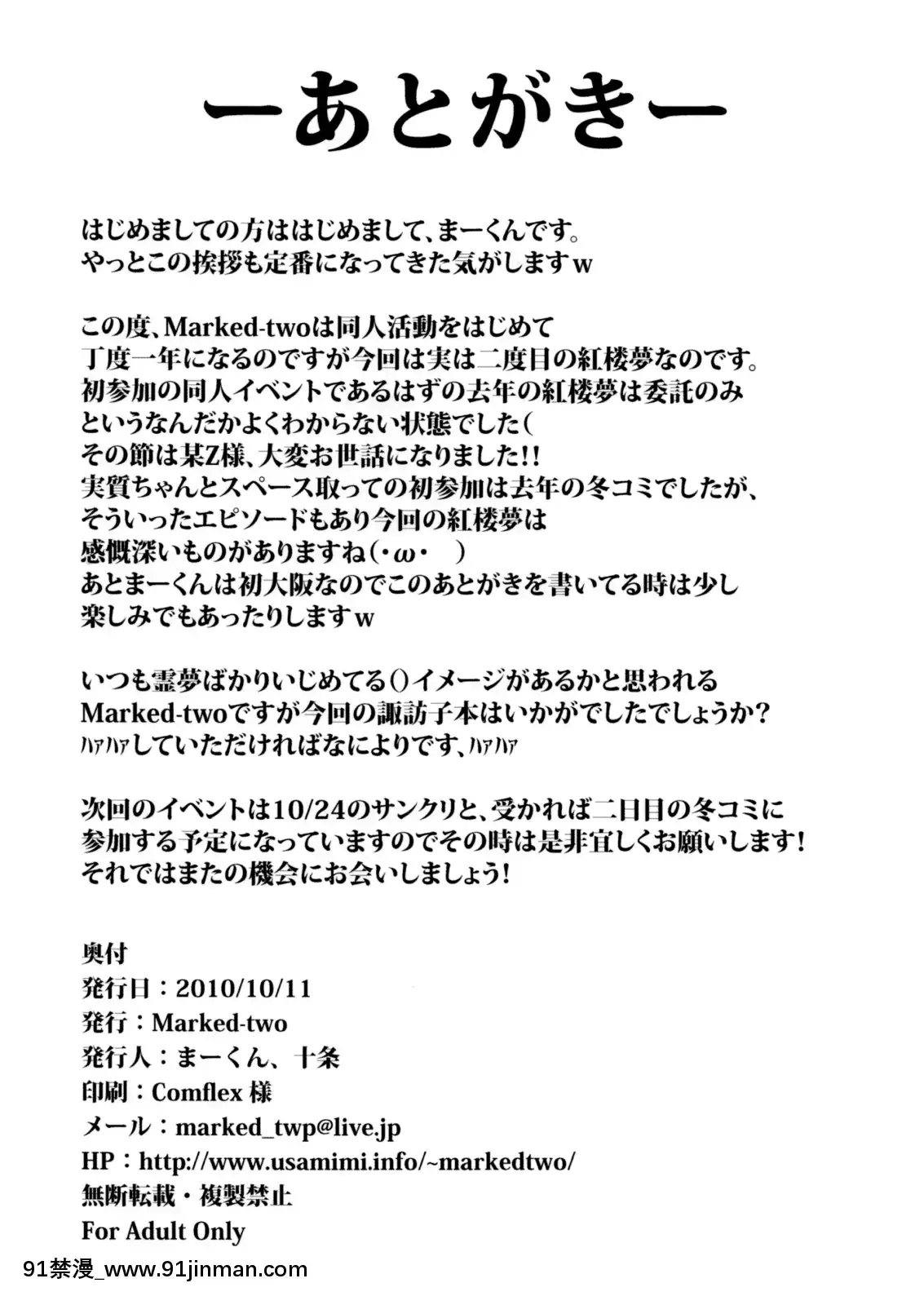 (紅樓夢6)-[Marked-two-(まーくん)]-おねだりすわこちゃん-(東方Project)[h漫 自慰]