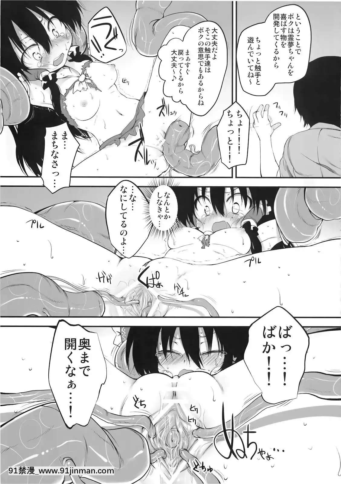 (C78)-[Marked-two-(まーくん)]-博麗神社の賽銭箱-(東方Project)[哆啦a夢 色情漫畫]
