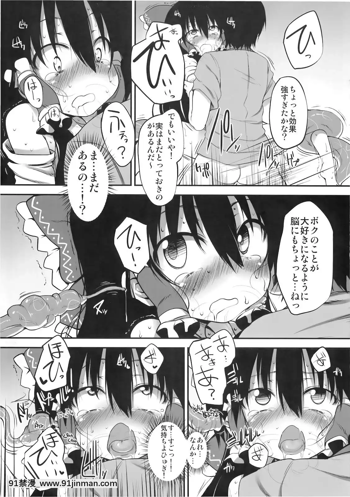 (C78)-[Marked-two-(まーくん)]-博麗神社の賽銭箱-(東方Project)[哆啦a夢 色情漫畫]