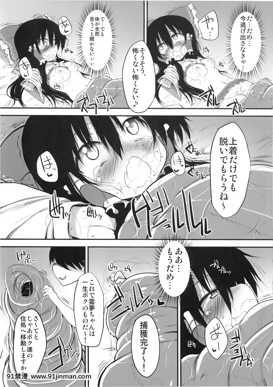 (C78)-[Marked-two-(まーくん)]-博麗神社の賽銭箱-(東方Project)[哆啦a夢 色情漫畫]