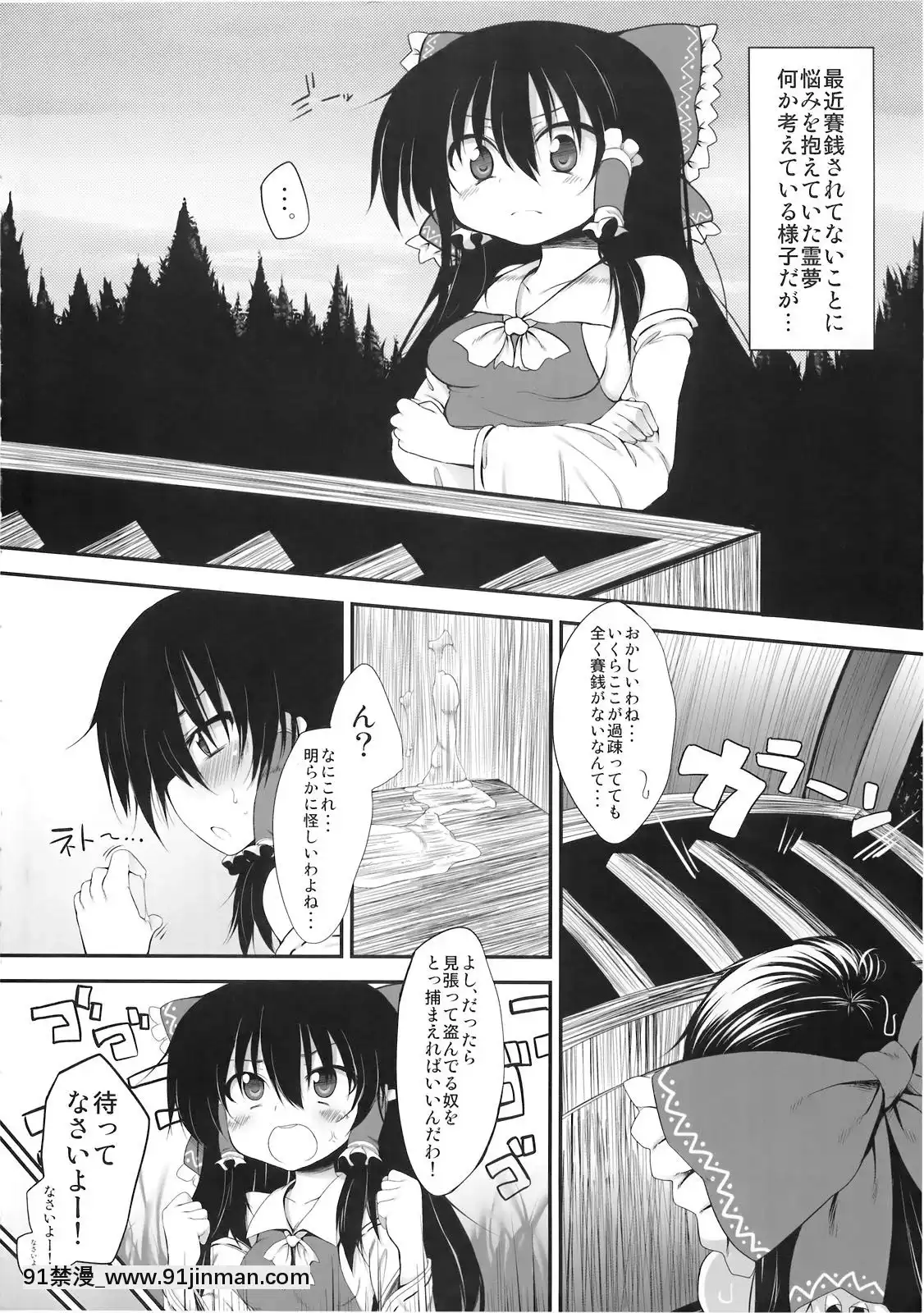 (C78)-[Marked-two-(まーくん)]-博麗神社の賽銭箱-(東方Project)[哆啦a夢 色情漫畫]