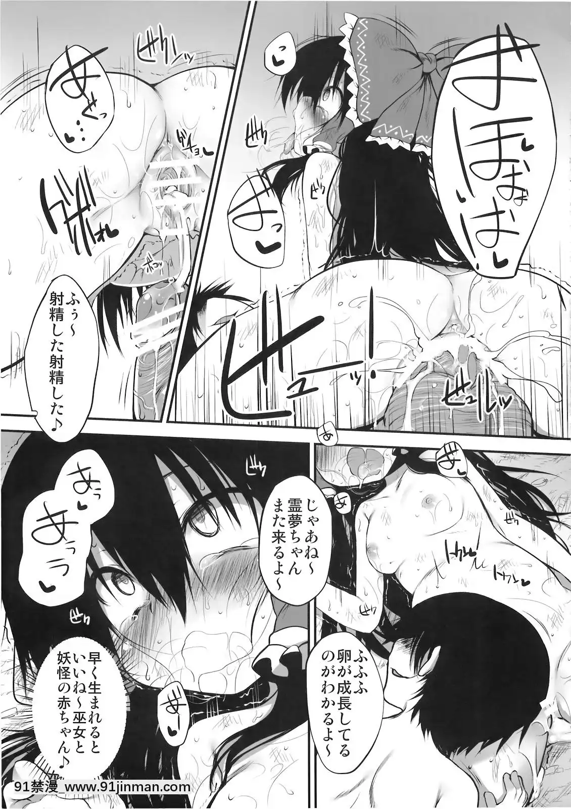 (C78)-[Marked-two-(まーくん)]-博麗神社の賽銭箱-(東方Project)[哆啦a夢 色情漫畫]