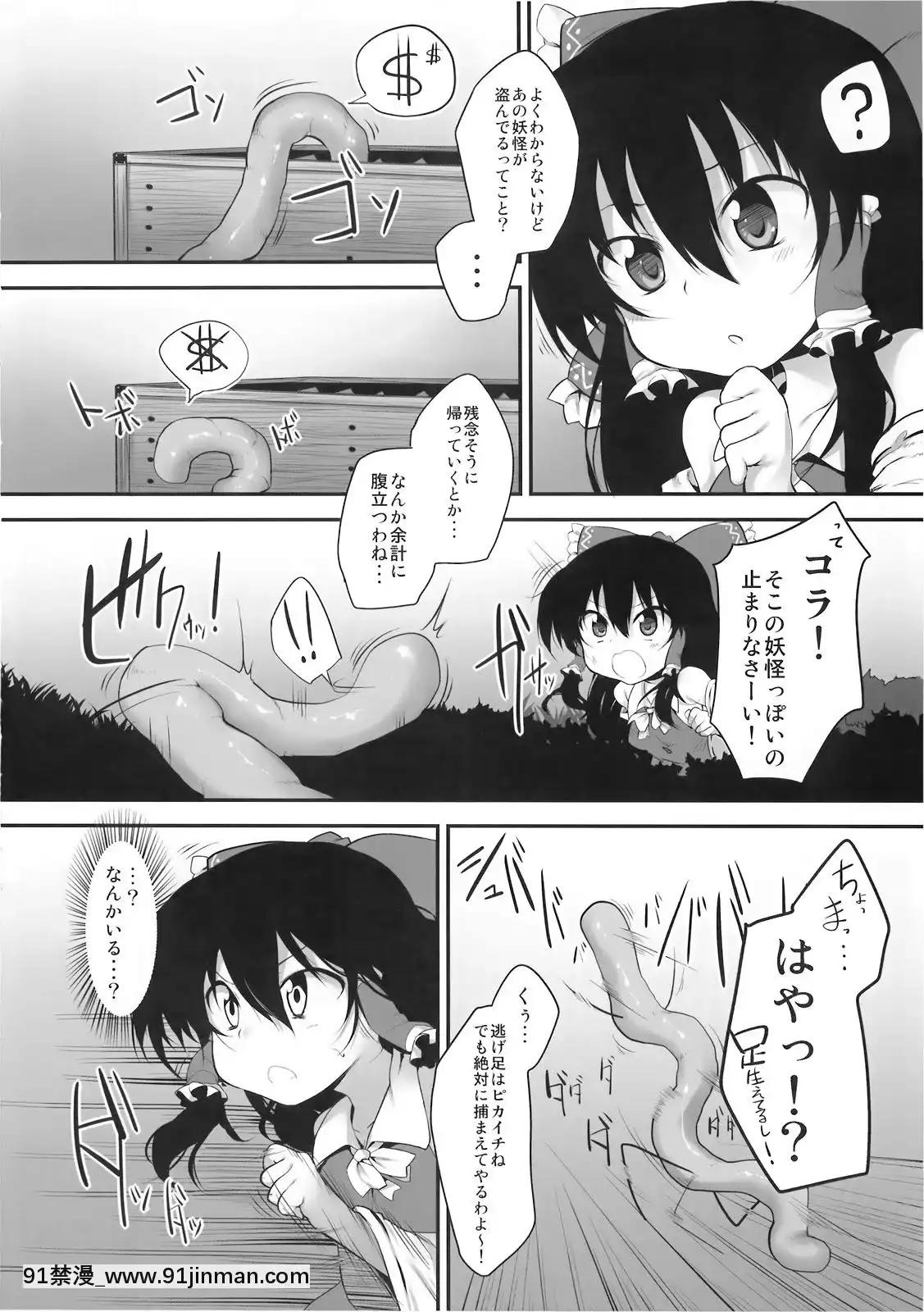 (C78)-[Marked-two-(まーくん)]-博麗神社の賽銭箱-(東方Project)[哆啦a夢 色情漫畫]