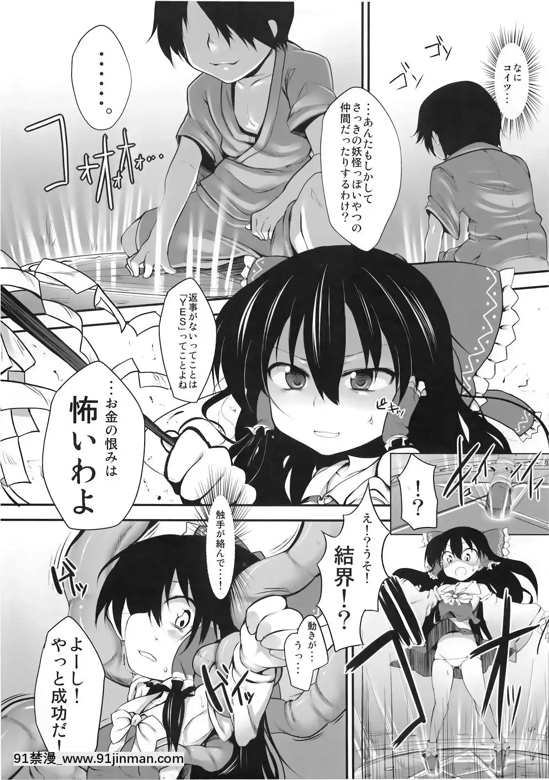 (C78)-[Marked-two-(まーくん)]-博麗神社の賽銭箱-(東方Project)[哆啦a夢 色情漫畫]