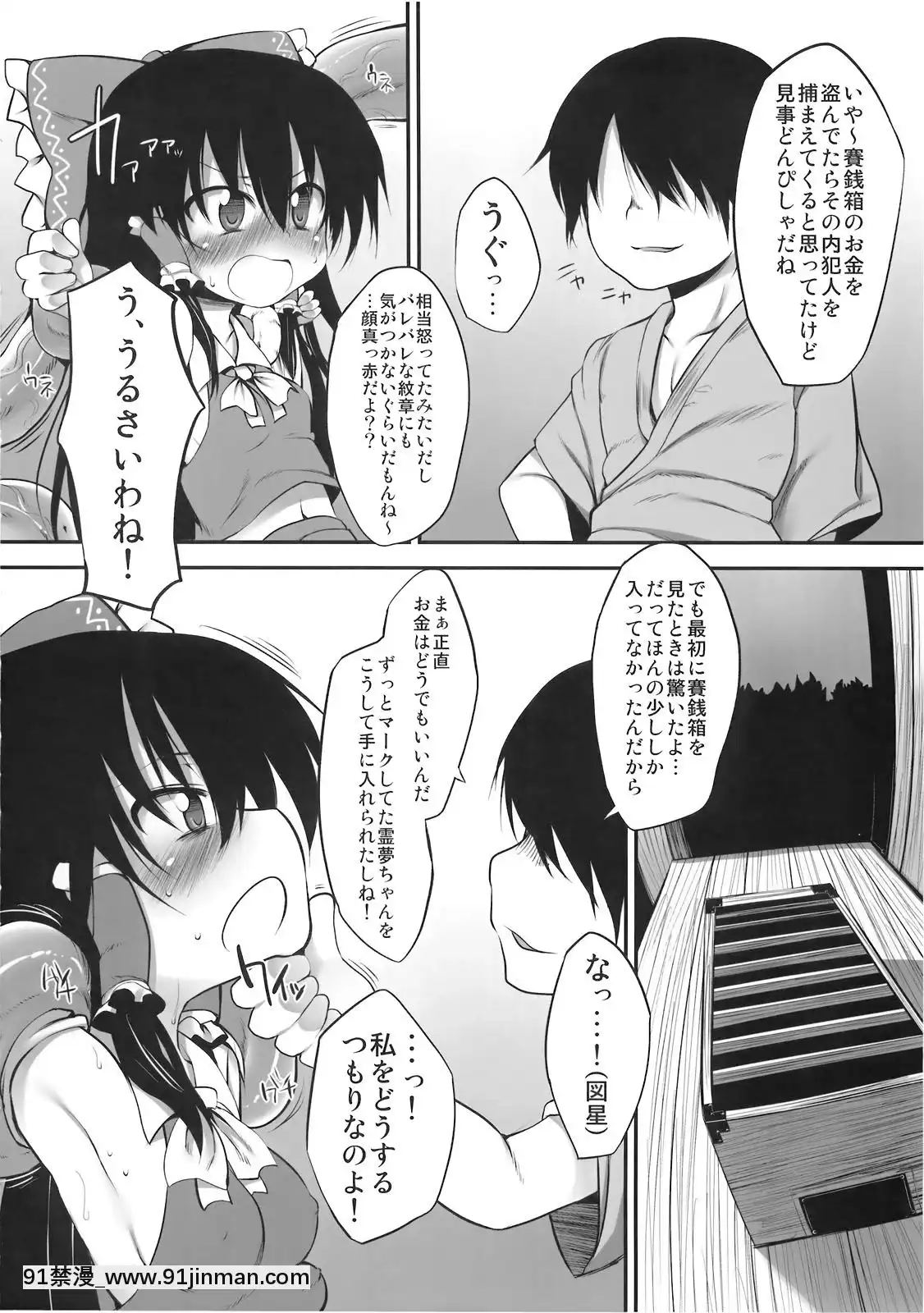 (C78)-[Marked-two-(まーくん)]-博麗神社の賽銭箱-(東方Project)[哆啦a夢 色情漫畫]