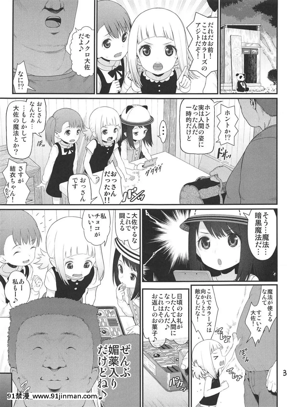 (C95)-[E-lse-(柚子まち)]-さっちゃん結衣ちゃん琴葉ちゃんと媚薬で仲良くなる本-(三ツ星カラーズ)[gravely promaster 18h]