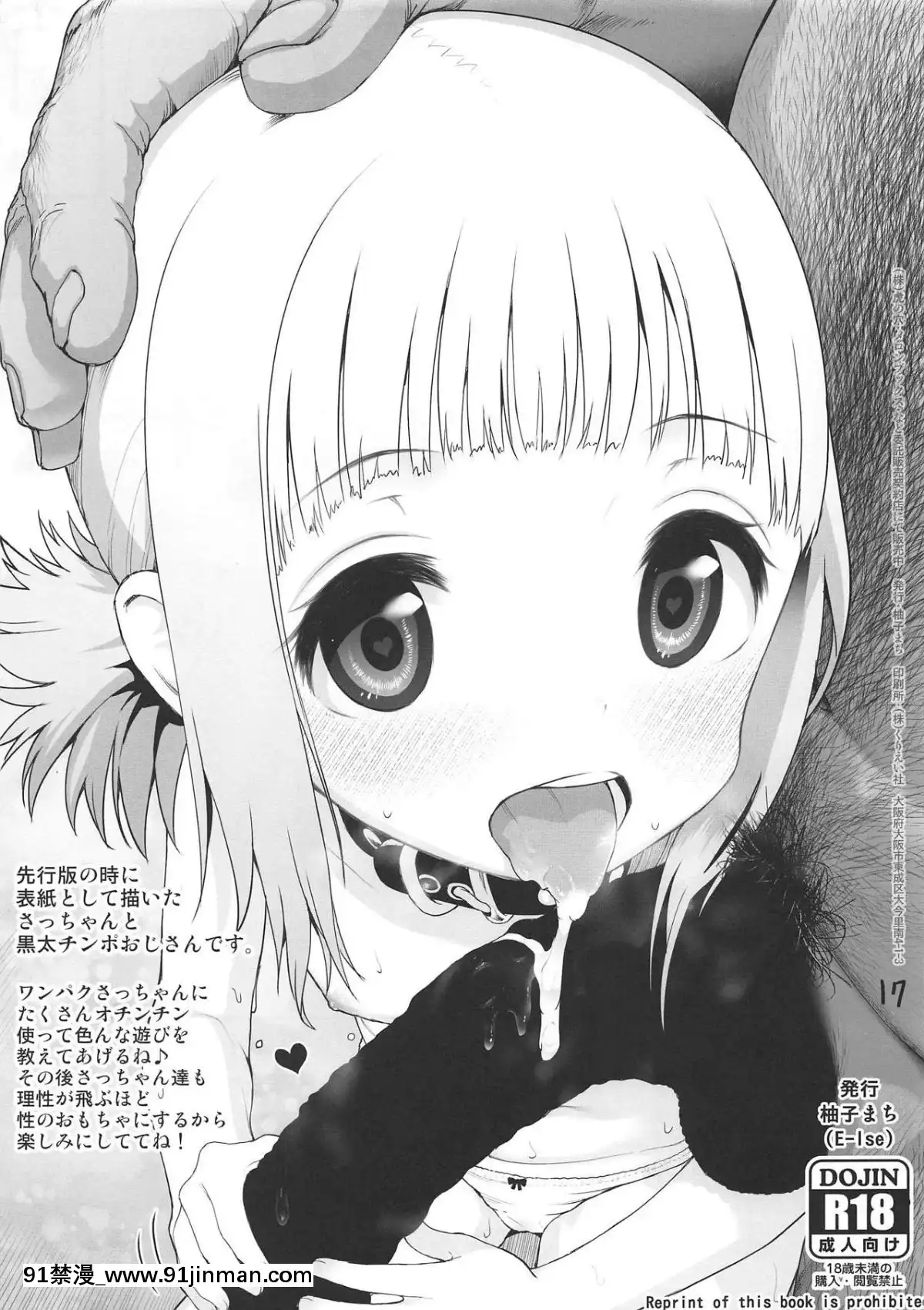 (C95)-[E-lse-(柚子まち)]-さっちゃん結衣ちゃん琴葉ちゃんと媚薬で仲良くなる本-(三ツ星カラーズ)[gravely promaster 18h]