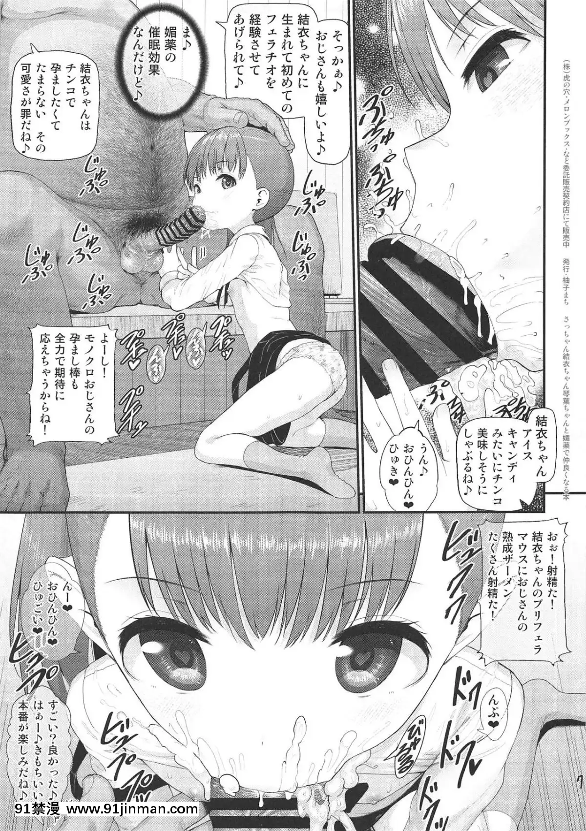 (C95)-[E-lse-(柚子まち)]-さっちゃん結衣ちゃん琴葉ちゃんと媚薬で仲良くなる本-(三ツ星カラーズ)[gravely promaster 18h]