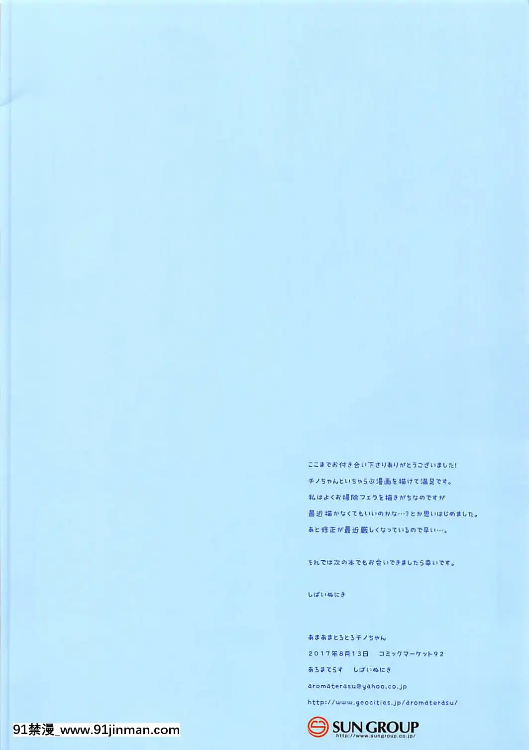 (C92)-[あろまてらす-(しばいぬにき)]-あまあまとろとろチノちゃん-(ご注文はうさぎですか-)-(C92)[五條悟 18禁]