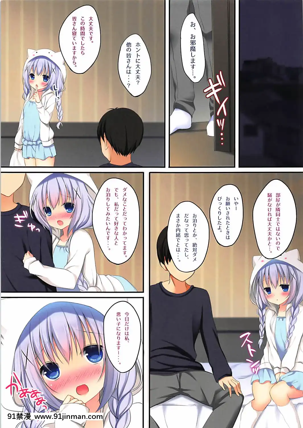(C92)-[あろまてらす-(しばいぬにき)]-あまあまとろとろチノちゃん-(ご注文はうさぎですか-)-(C92)[五條悟 18禁]