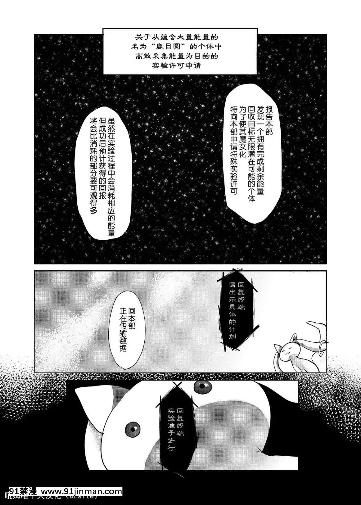 [吼姆喵個人漢化]-[風のごとく!-(風吹ぽに,-風術師)]-魔法少女絶望観察記録-(魔法少女まどか☆マギカ)[黃漫]