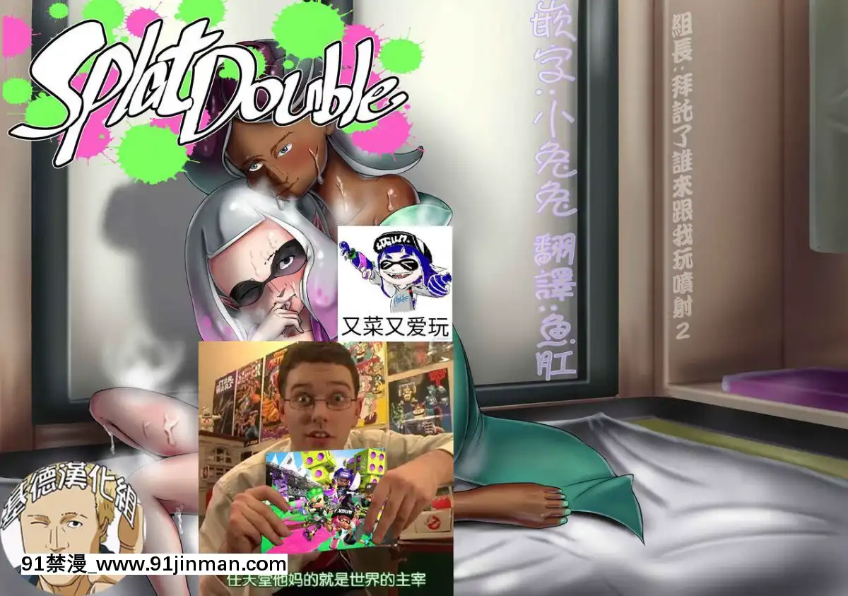 [基德漢化組]-[靜雪殿-(雪華)]-Splat-Double-(Splatoon-2)[七龍珠 h漫]