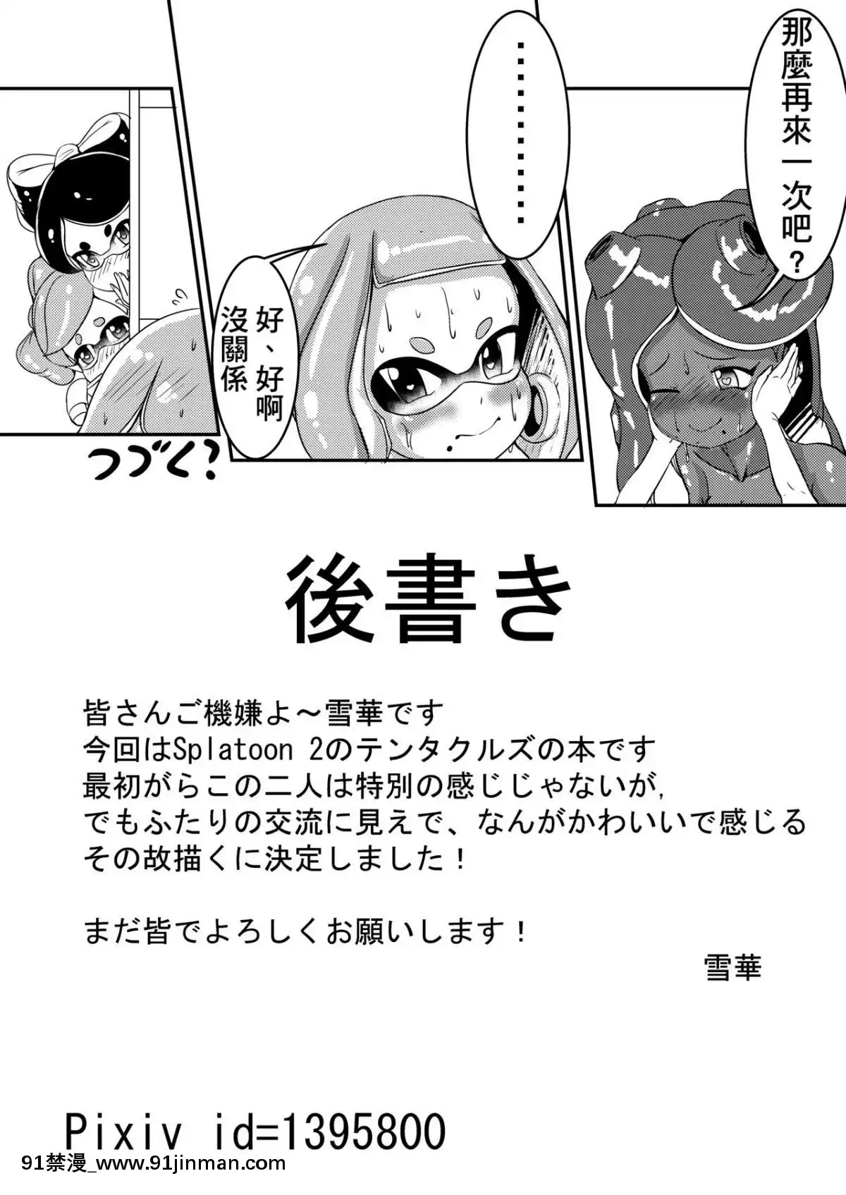 [基德漢化組]-[靜雪殿-(雪華)]-Splat-Double-(Splatoon-2)[七龍珠 h漫]