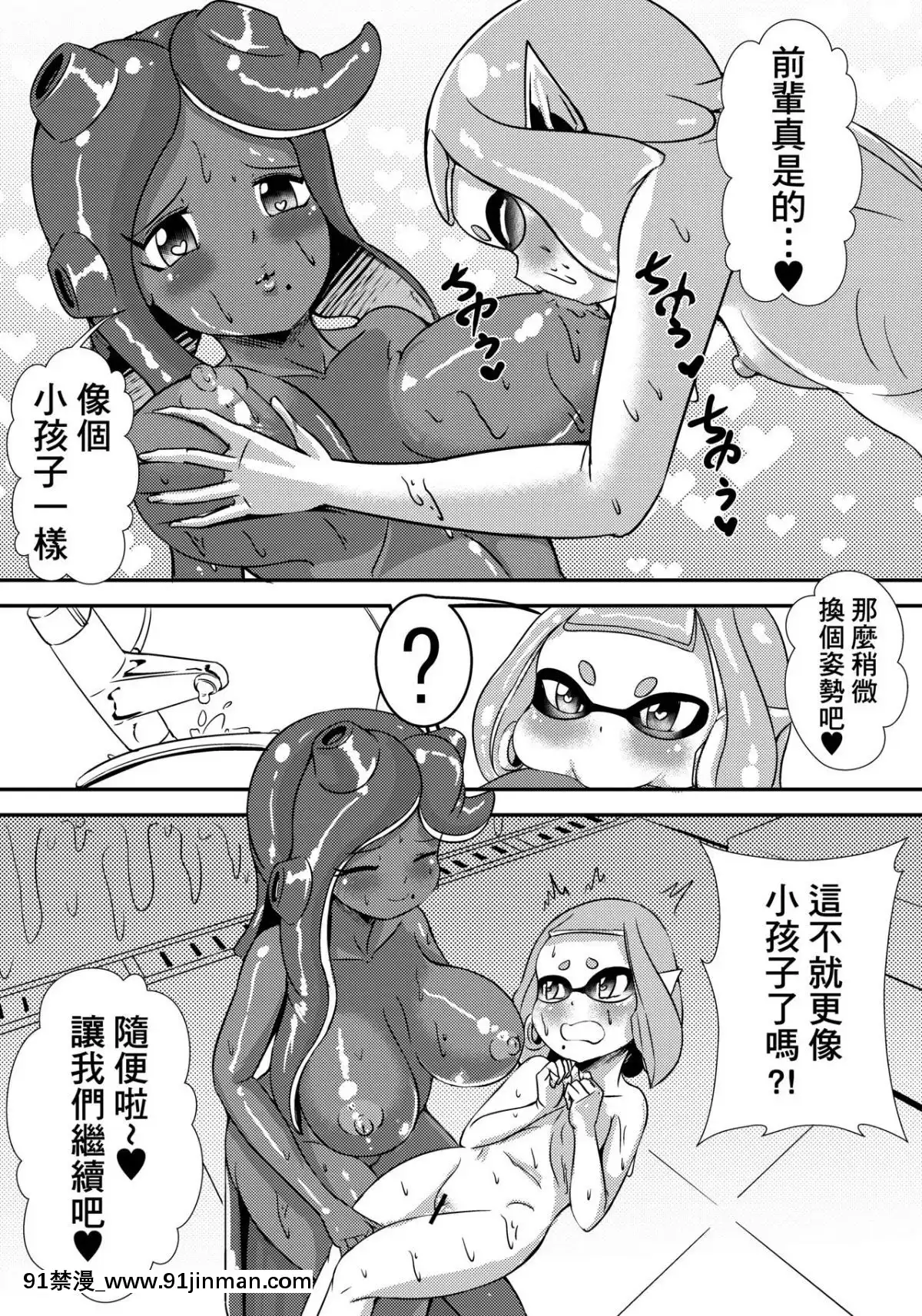 [基德漢化組]-[靜雪殿-(雪華)]-Splat-Double-(Splatoon-2)[七龍珠 h漫]