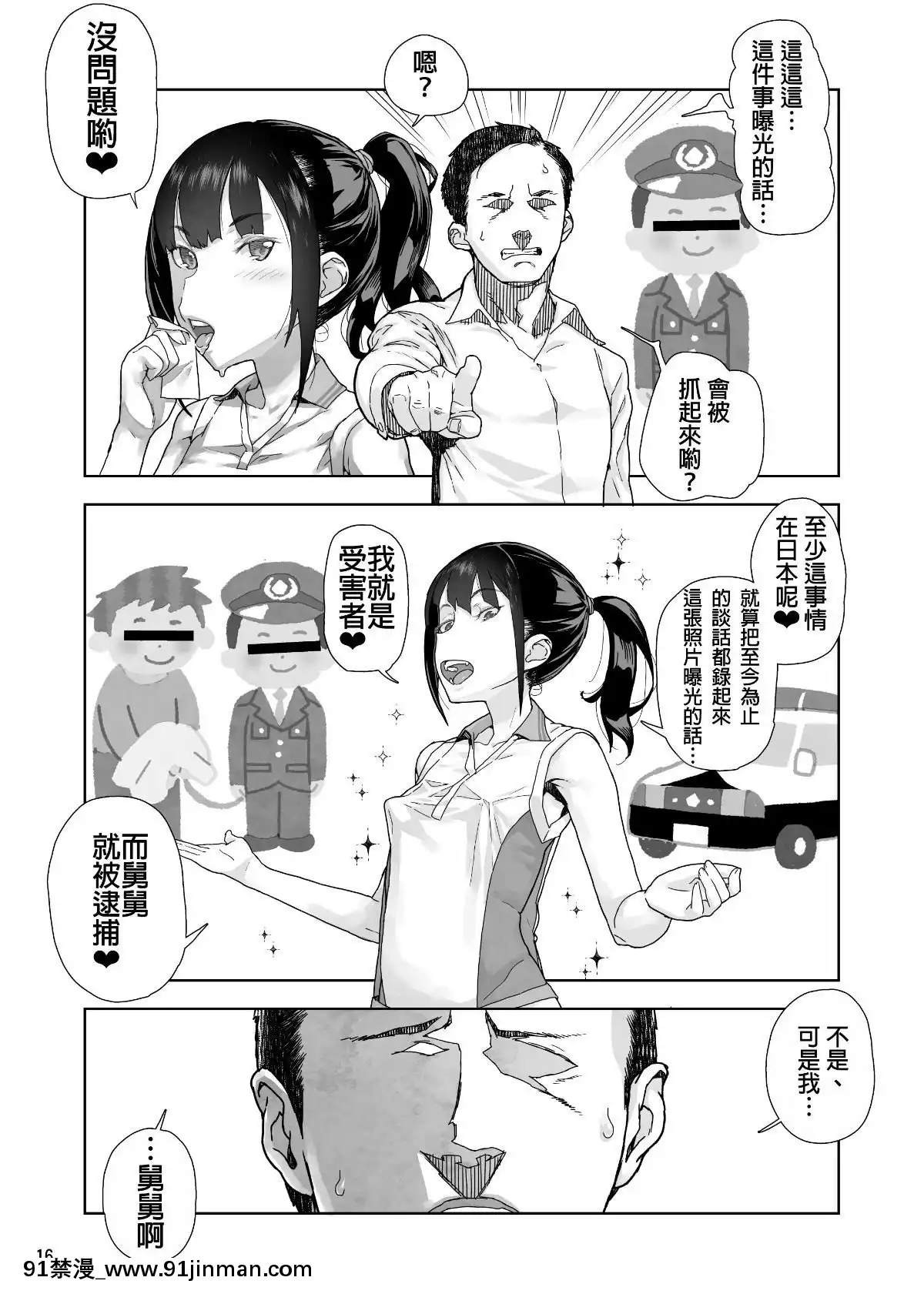 [D.E練習漢化]-[くろほんやさん-(山下クロヲ)]-J〇姪っ子の弱味を握った日-[DL版][21+h漫畫]