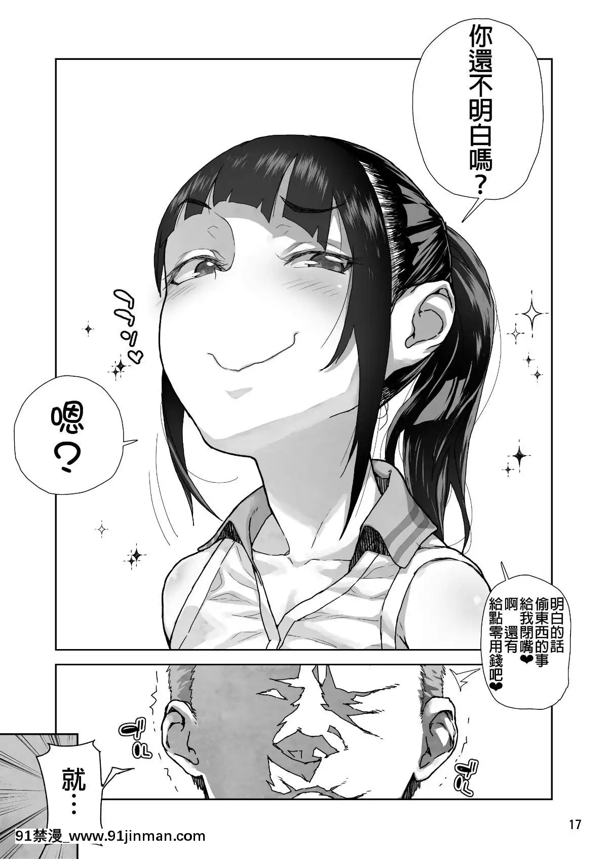 [D.E練習漢化]-[くろほんやさん-(山下クロヲ)]-J〇姪っ子の弱味を握った日-[DL版][21+h漫畫]