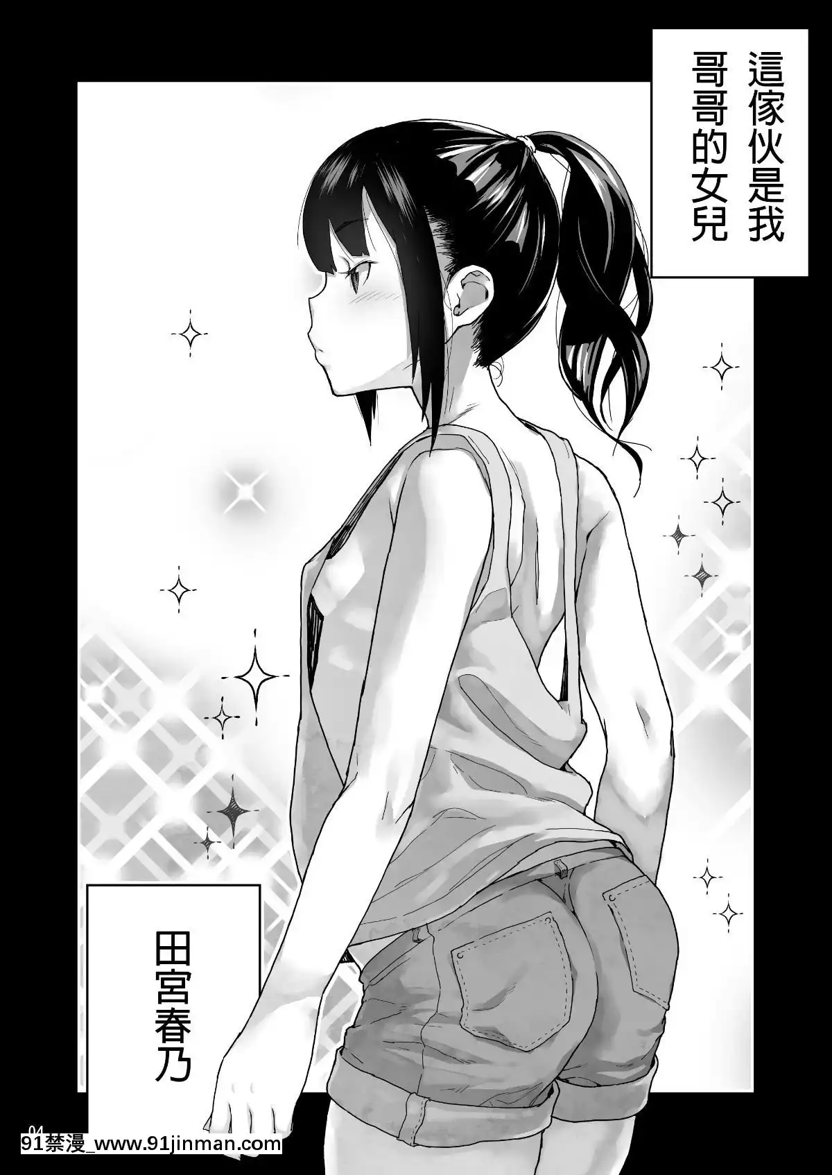 [D.E練習漢化]-[くろほんやさん-(山下クロヲ)]-J〇姪っ子の弱味を握った日-[DL版][21+h漫畫]