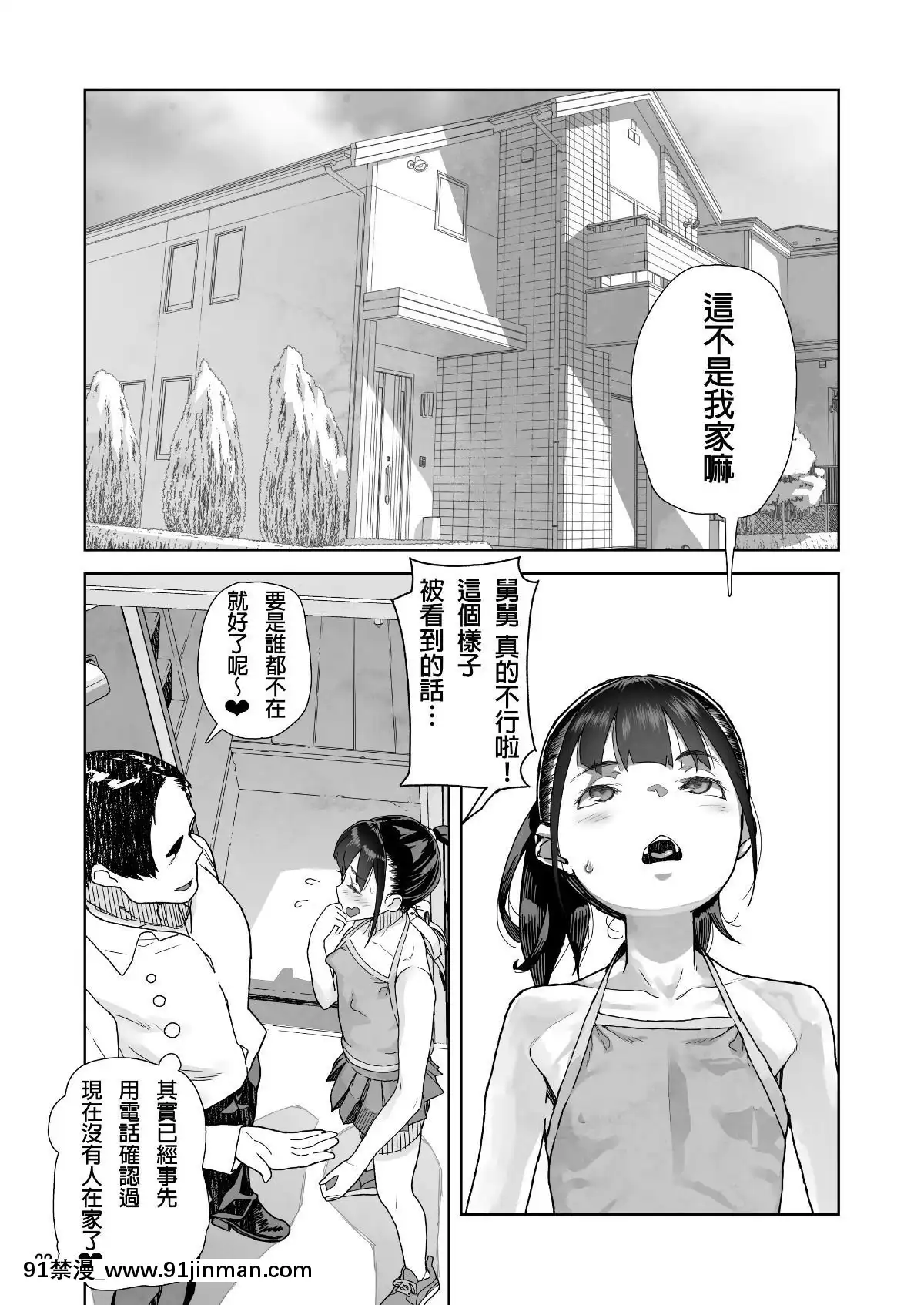 [D.E練習漢化]-[くろほんやさん-(山下クロヲ)]-J〇姪っ子の弱味を握った日-[DL版][21+h漫畫]