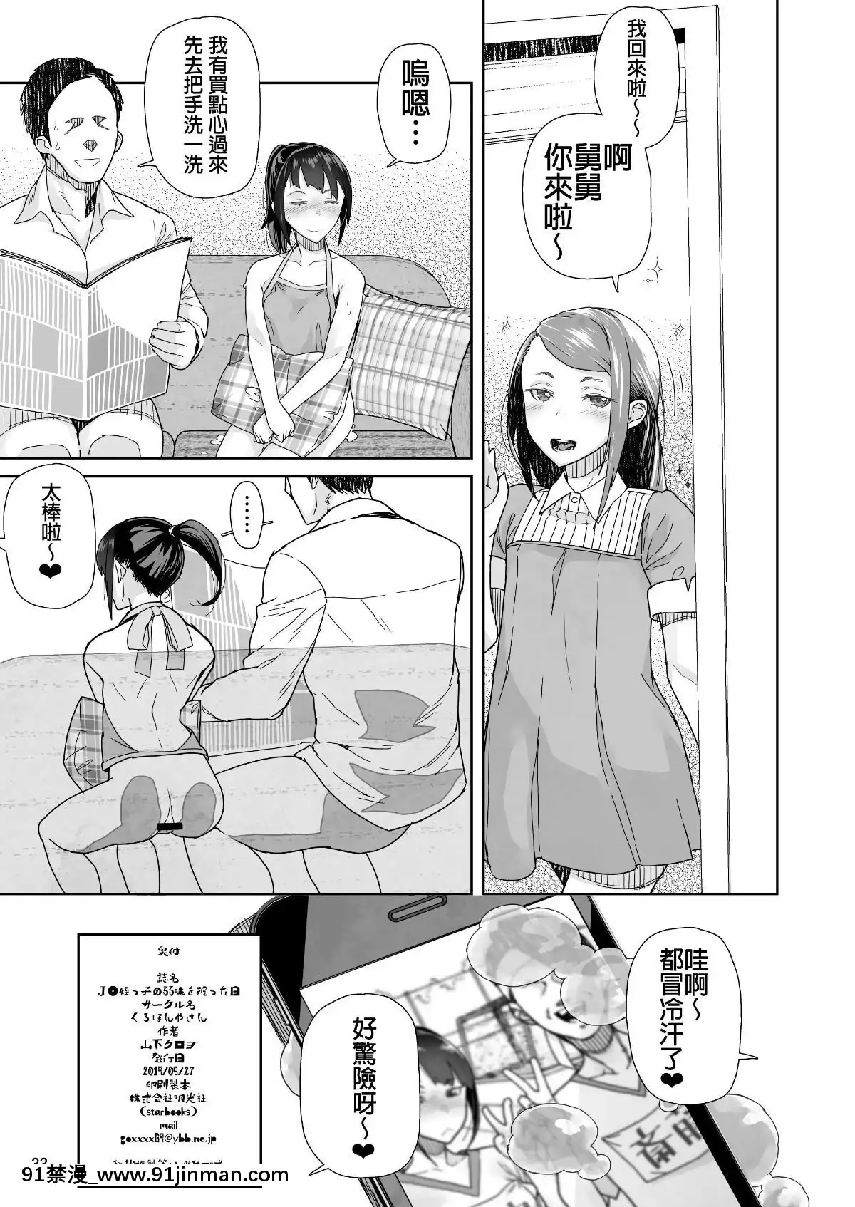 [D.E練習漢化]-[くろほんやさん-(山下クロヲ)]-J〇姪っ子の弱味を握った日-[DL版][21+h漫畫]