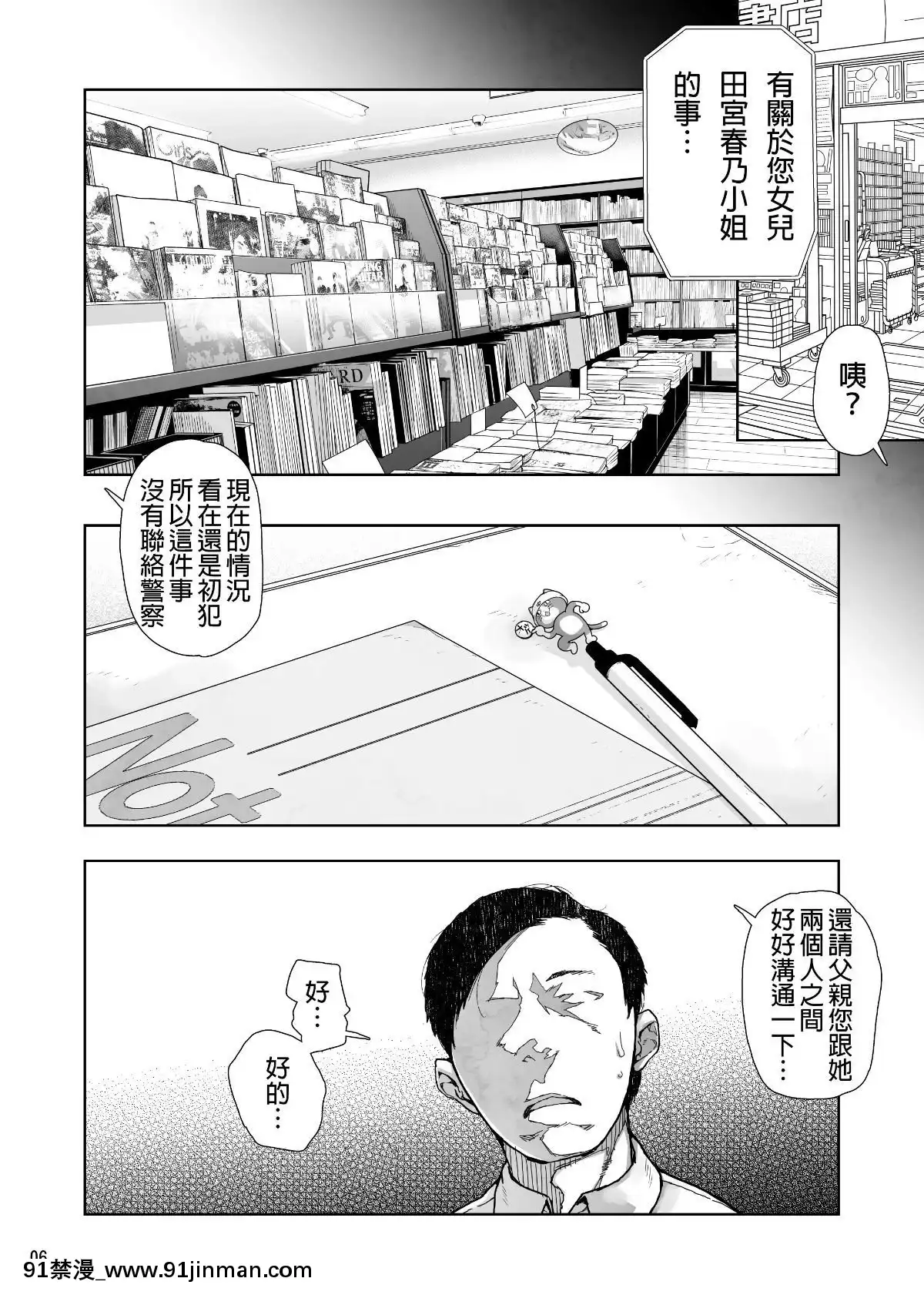 [D.E練習漢化]-[くろほんやさん-(山下クロヲ)]-J〇姪っ子の弱味を握った日-[DL版][21+h漫畫]