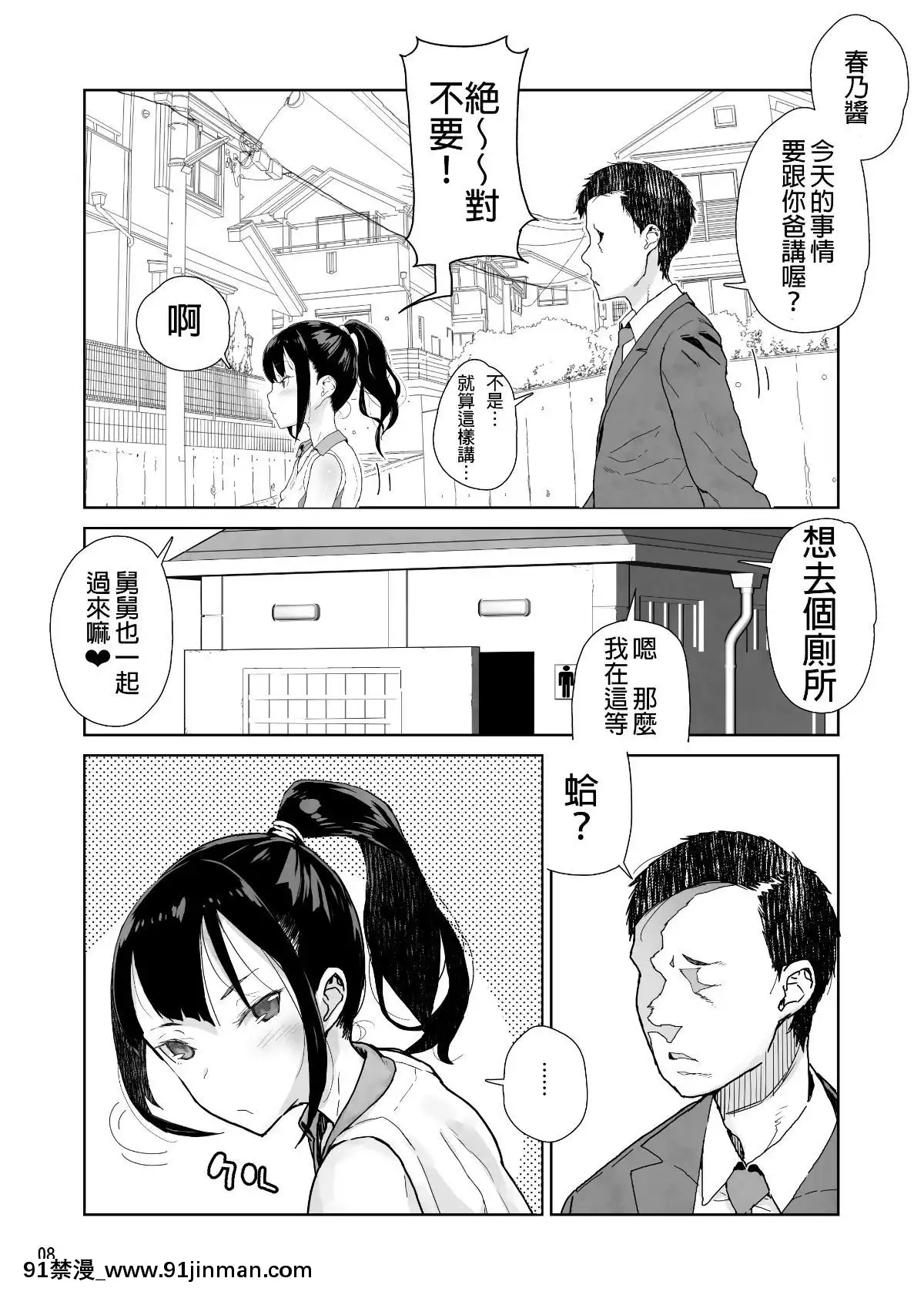[D.E練習漢化]-[くろほんやさん-(山下クロヲ)]-J〇姪っ子の弱味を握った日-[DL版][21+h漫畫]