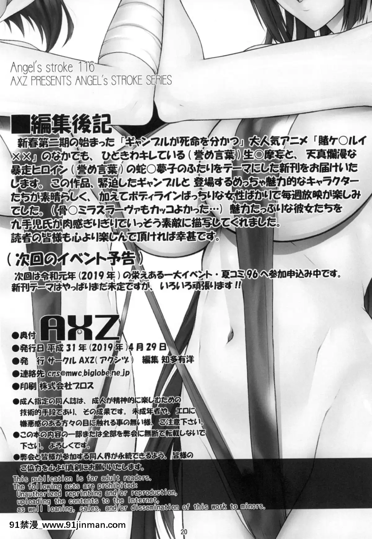 (COMIC1☆15)[AXZ(九手児)]Angel's-stroke-116-ハ×グルイ(賭ケグルイ)[不咕鳥漢化組][異度神劍 h漫]