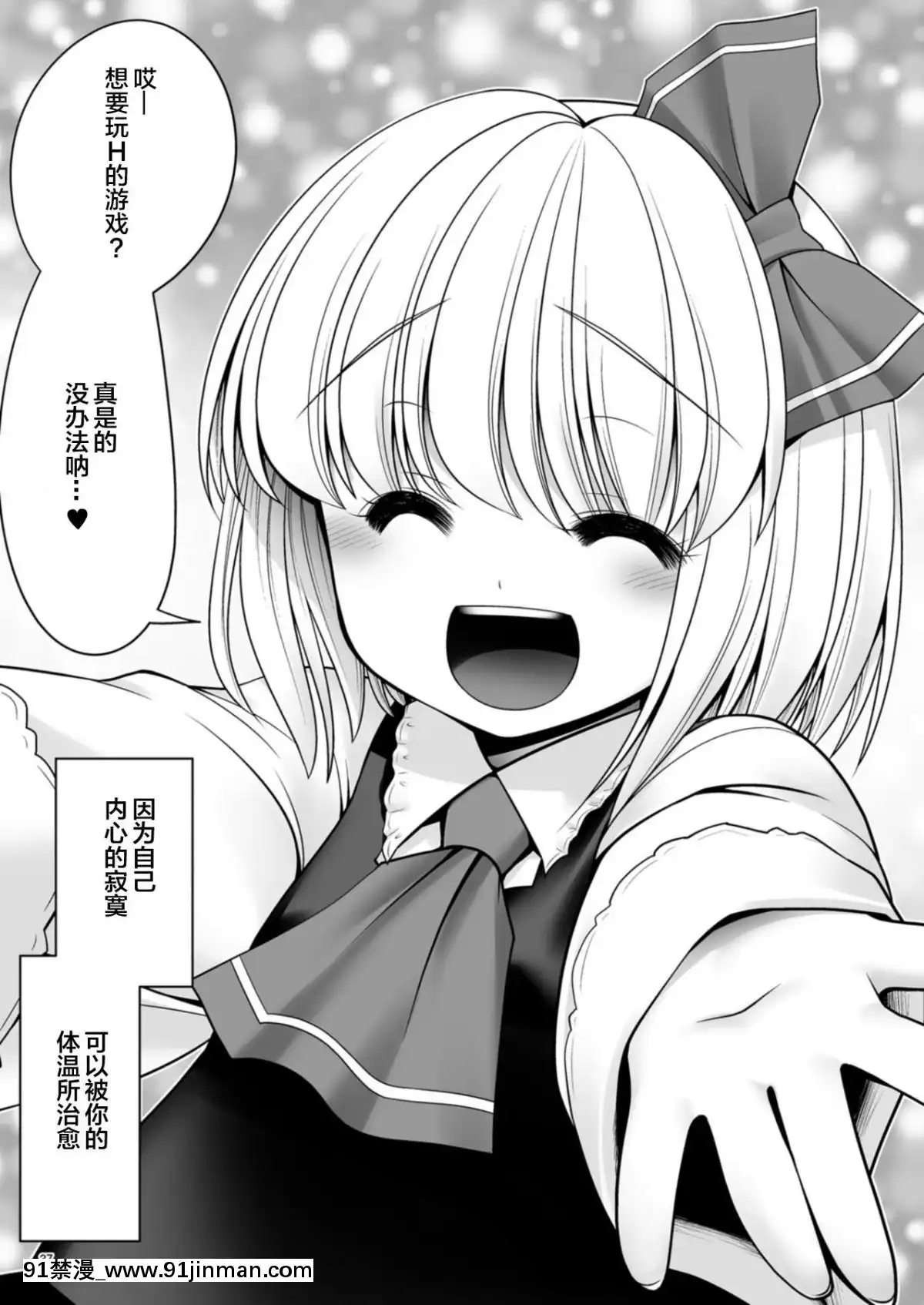 [lolipoi漢化組][世捨人な漫畫描き-(ともきとものり)]-そんなアナタに甘えさせて-(東方Project)[iaffinity 18h display]