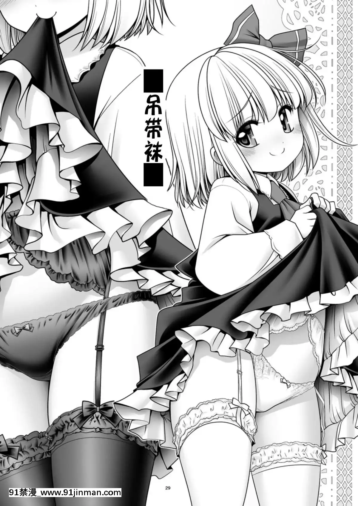 [lolipoi漢化組][世捨人な漫畫描き-(ともきとものり)]-そんなアナタに甘えさせて-(東方Project)[iaffinity 18h display]