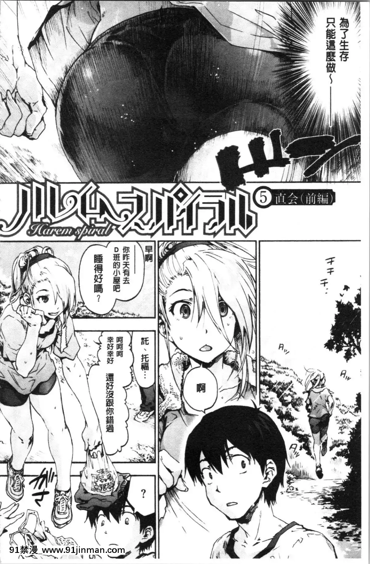 [4K漢化組]-[宇場義行]-ハレムスパイラル[france culture 18h]