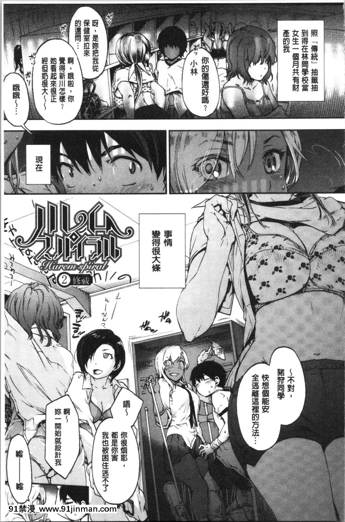 [4K漢化組]-[宇場義行]-ハレムスパイラル[france culture 18h]