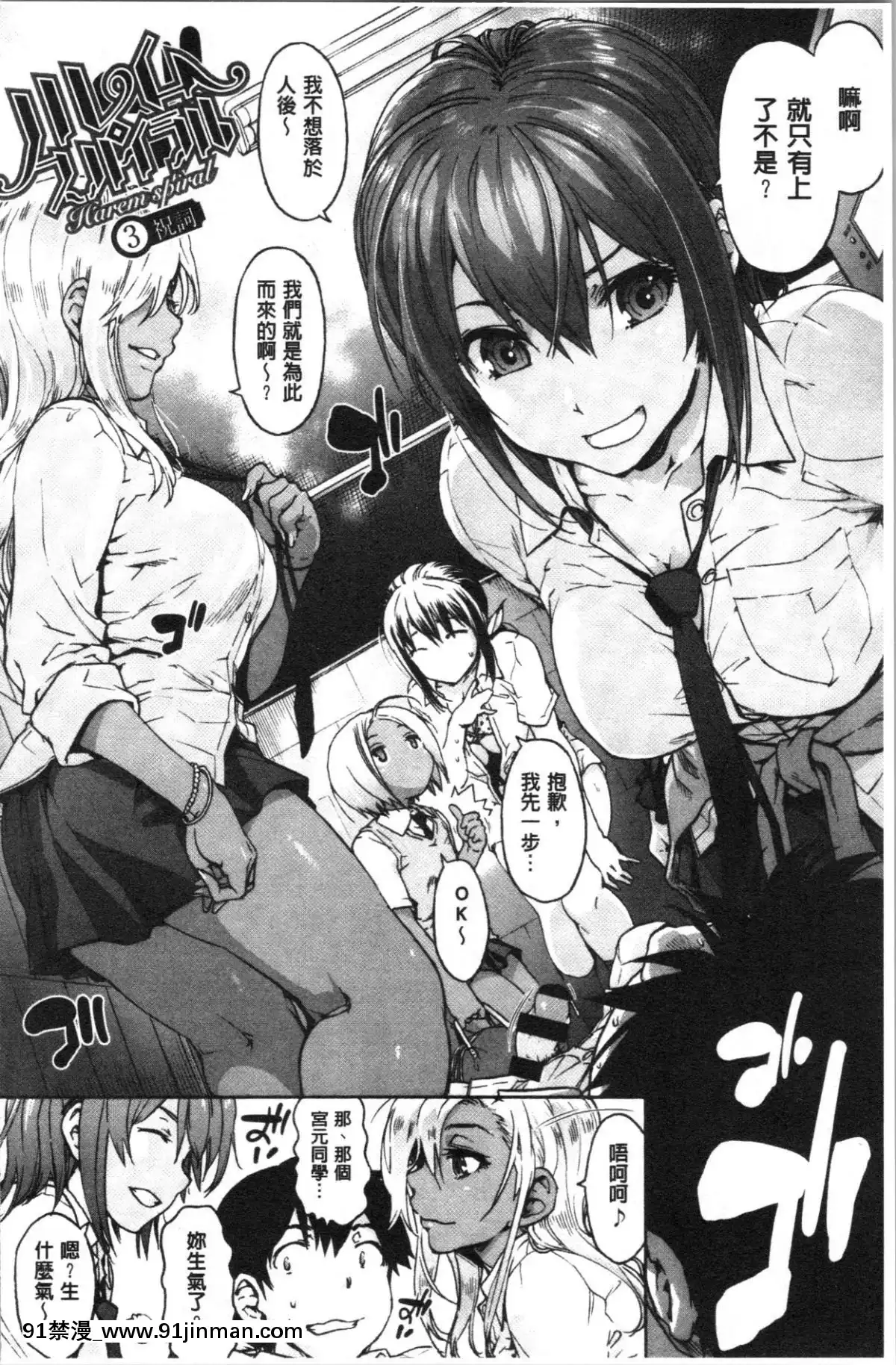 [4K漢化組]-[宇場義行]-ハレムスパイラル[france culture 18h]